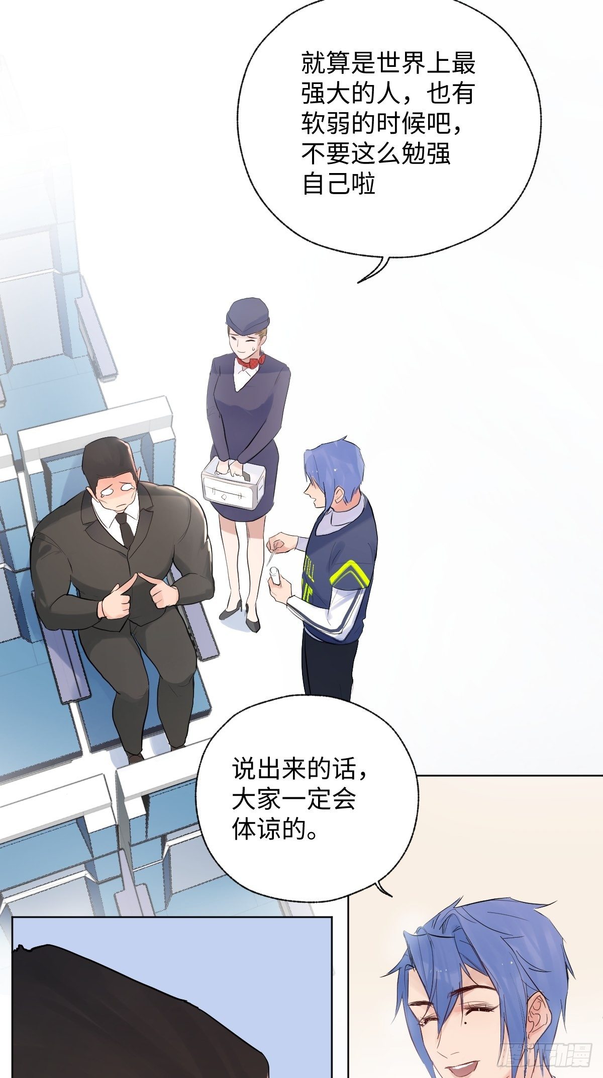《与财神大人的金钱关系》009软弱的人 第10页
