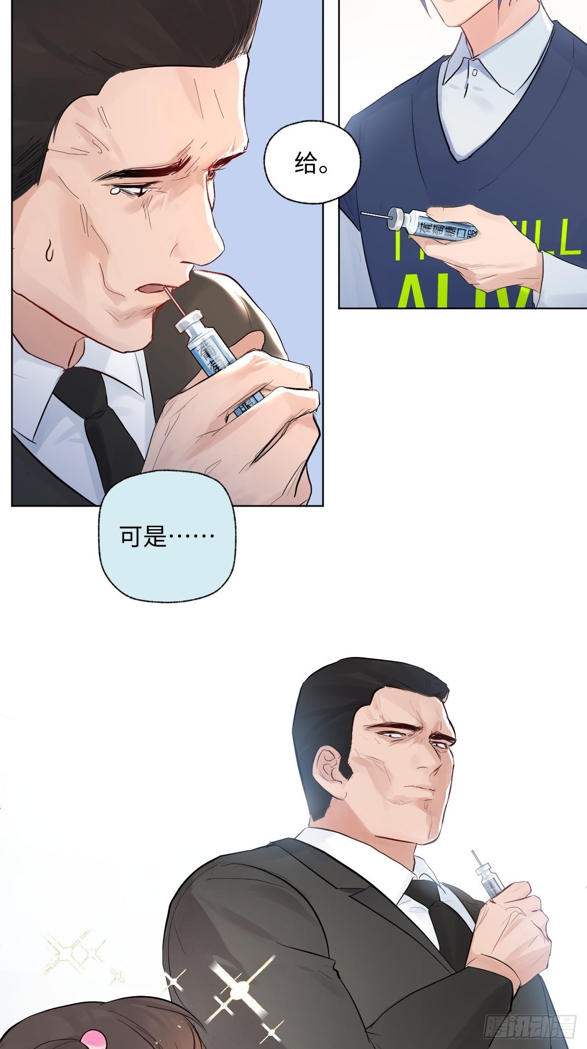 《与财神大人的金钱关系》009软弱的人 第11页