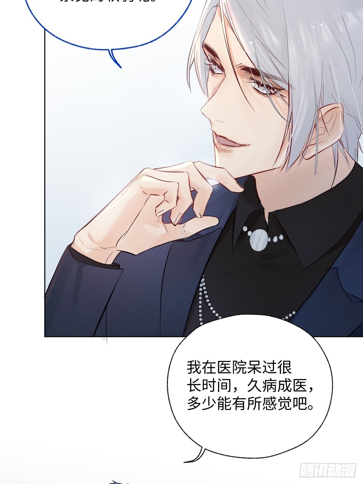《与财神大人的金钱关系》009软弱的人 第15页