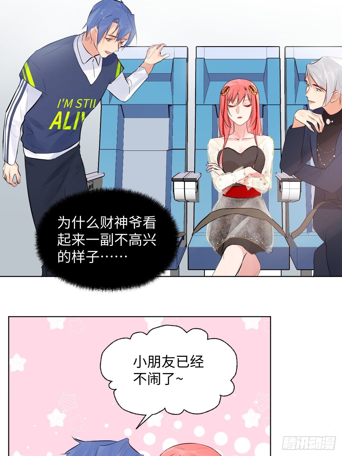 《与财神大人的金钱关系》009软弱的人 第16页