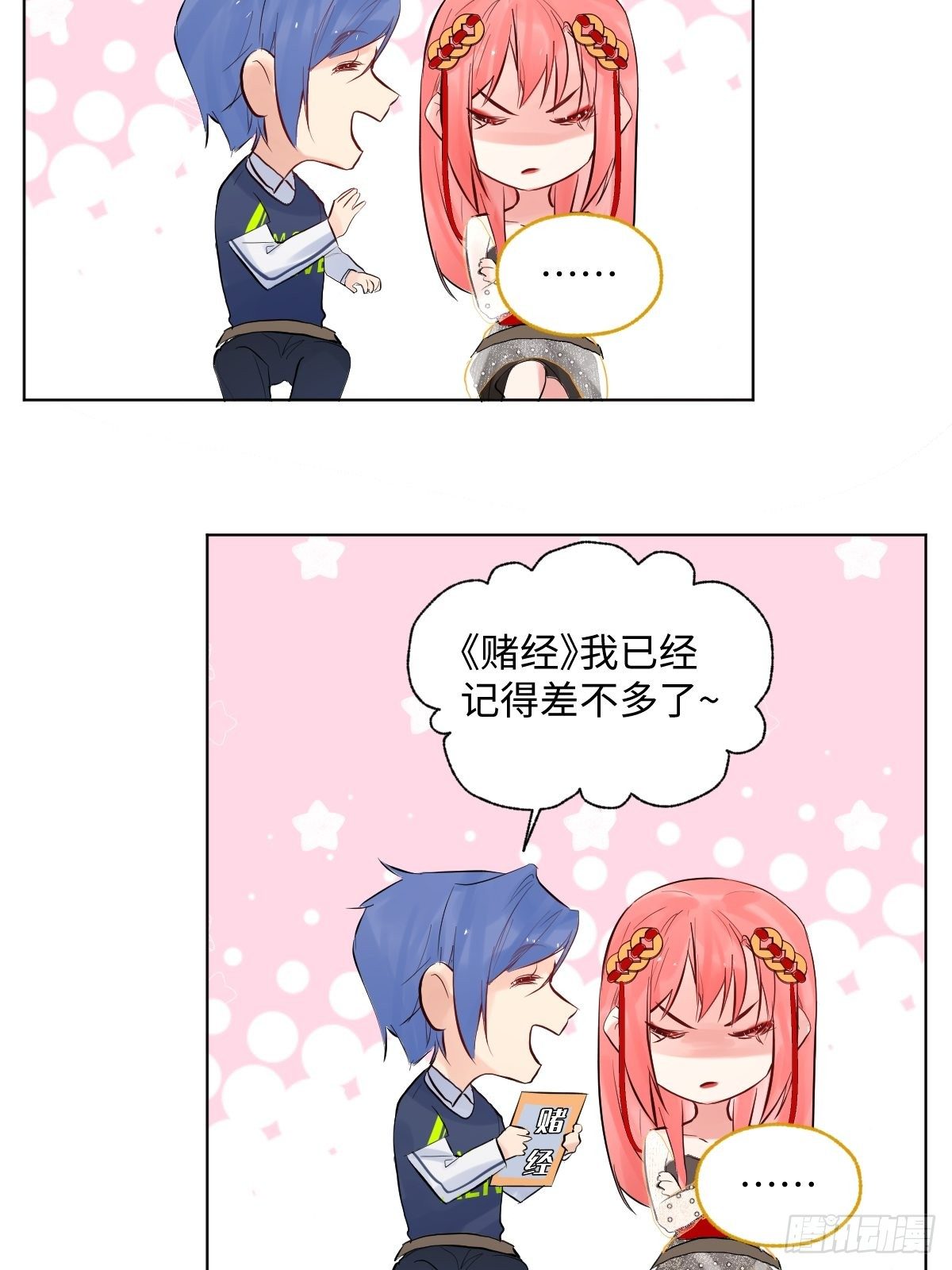 《与财神大人的金钱关系》009软弱的人 第17页