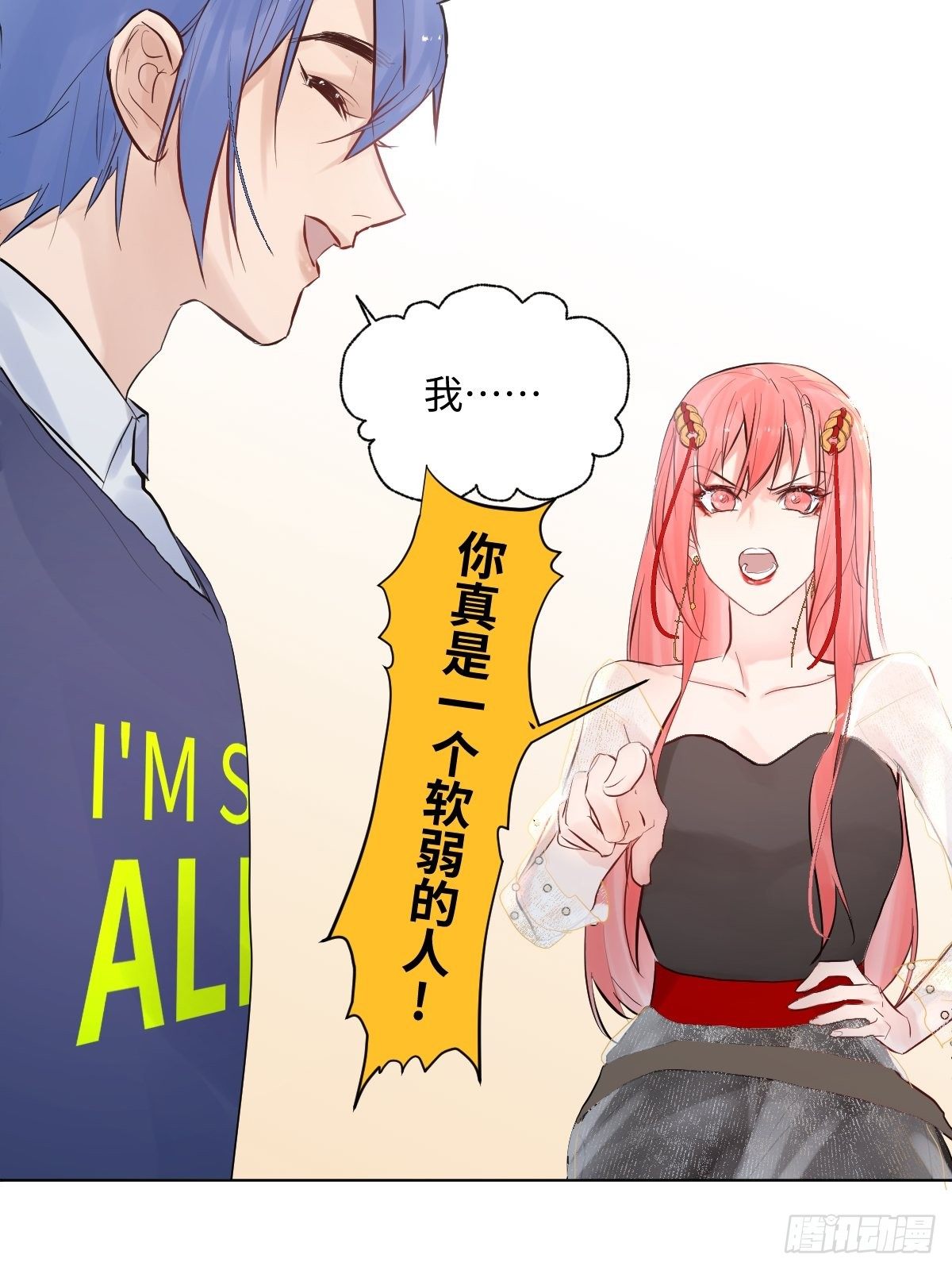《与财神大人的金钱关系》009软弱的人 第19页