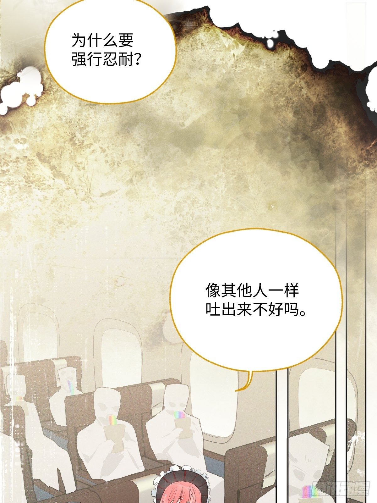 《与财神大人的金钱关系》009软弱的人 第21页