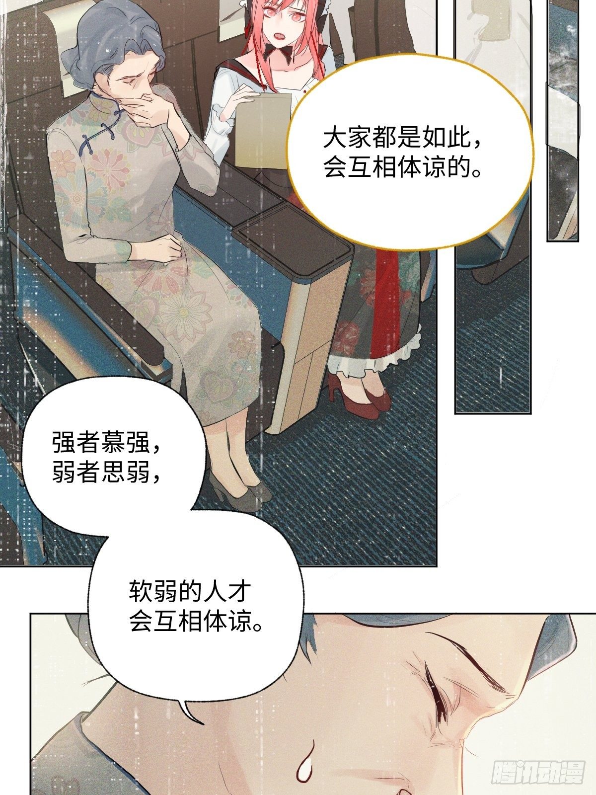 《与财神大人的金钱关系》009软弱的人 第22页