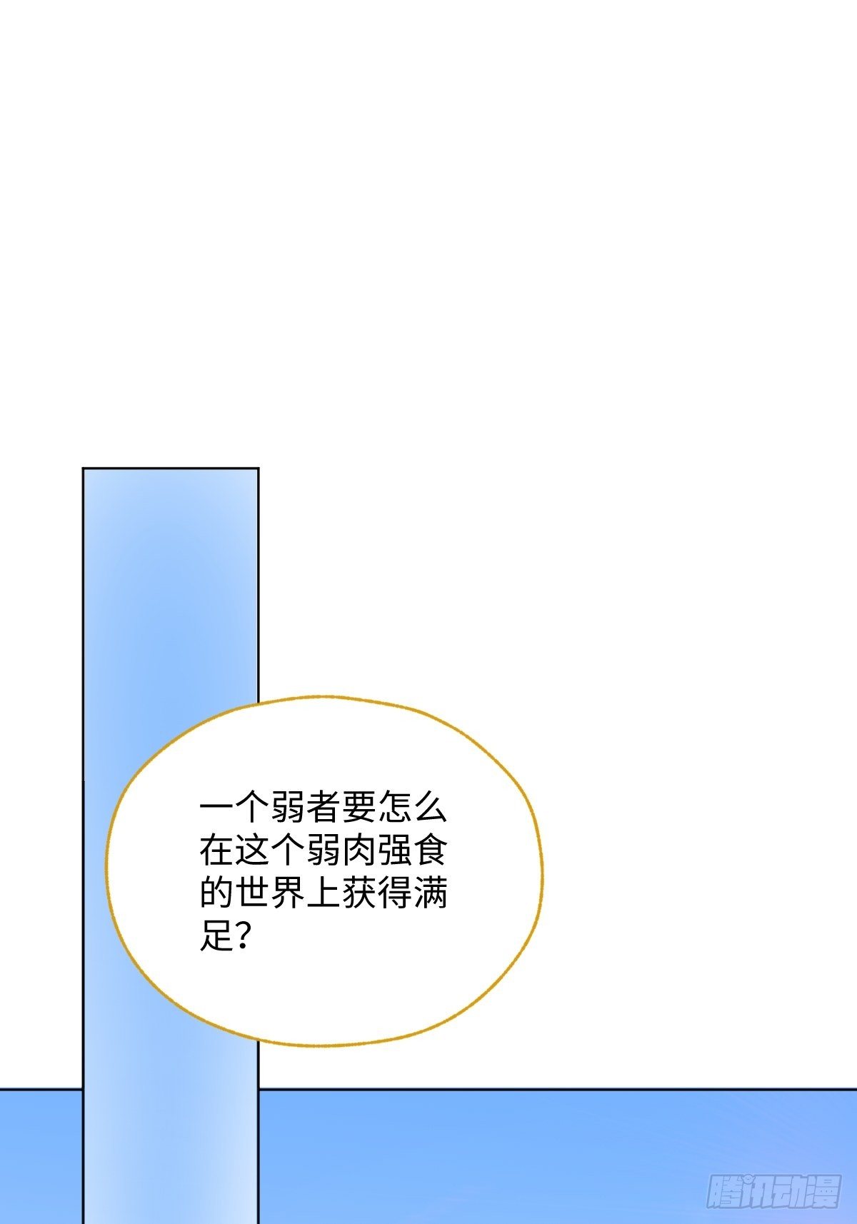《与财神大人的金钱关系》009软弱的人 第26页