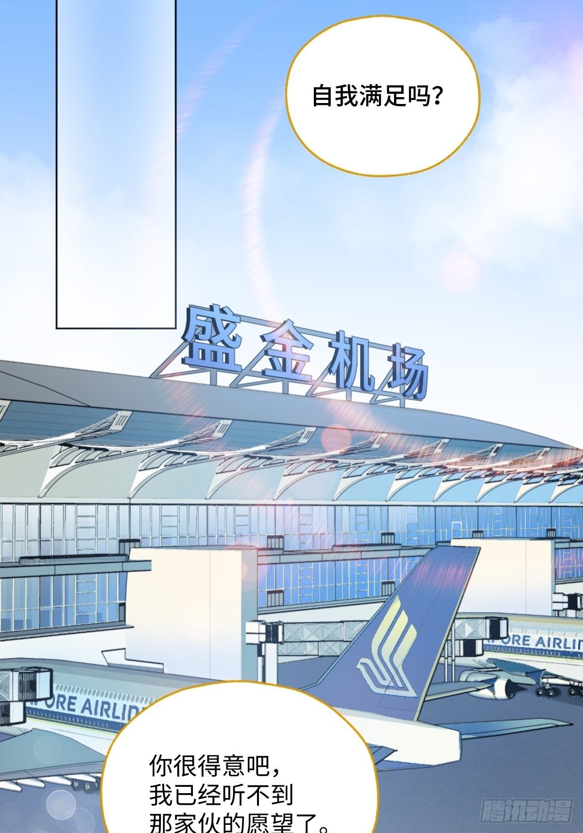 《与财神大人的金钱关系》009软弱的人 第27页