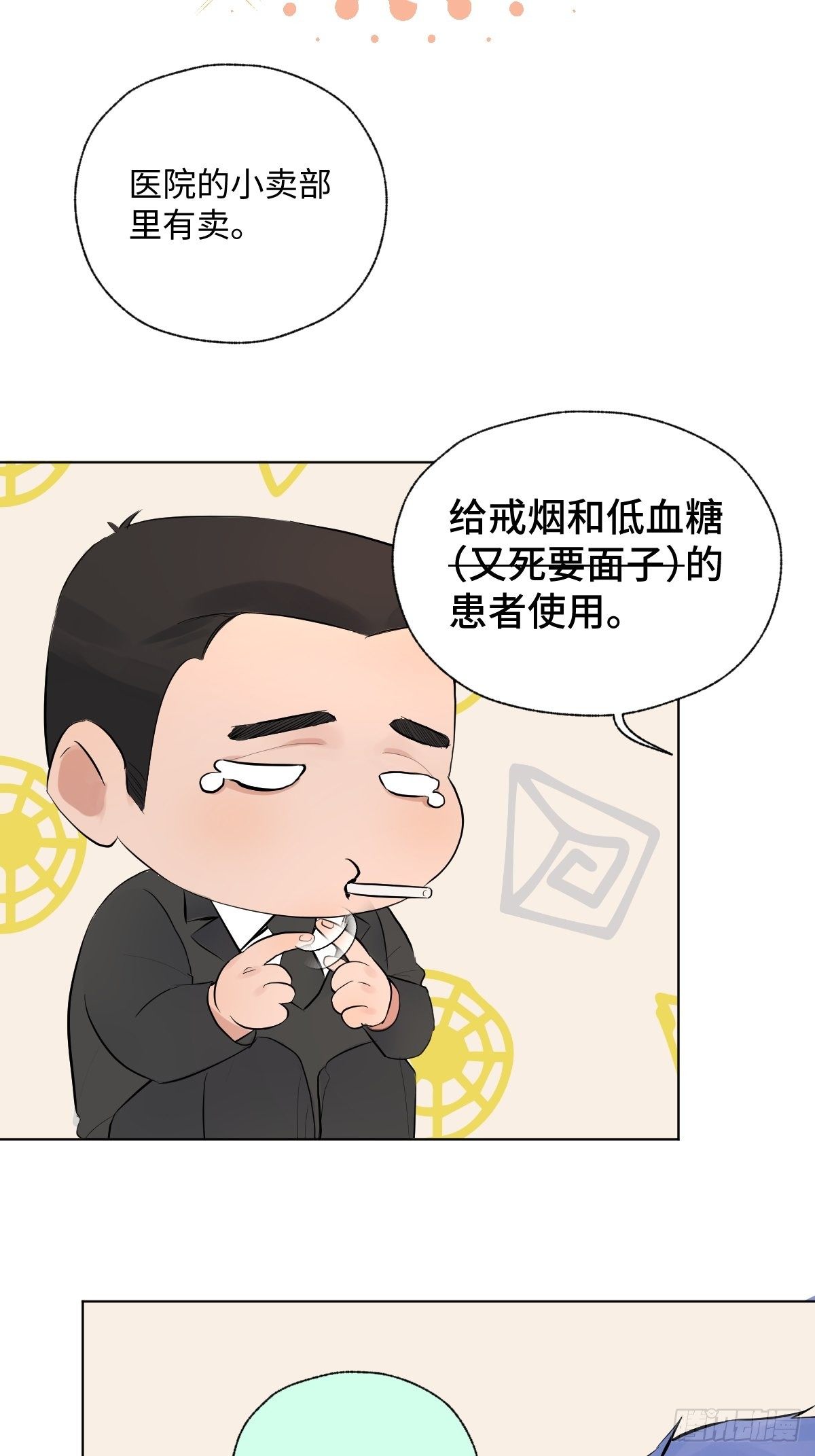 《与财神大人的金钱关系》009软弱的人 第3页