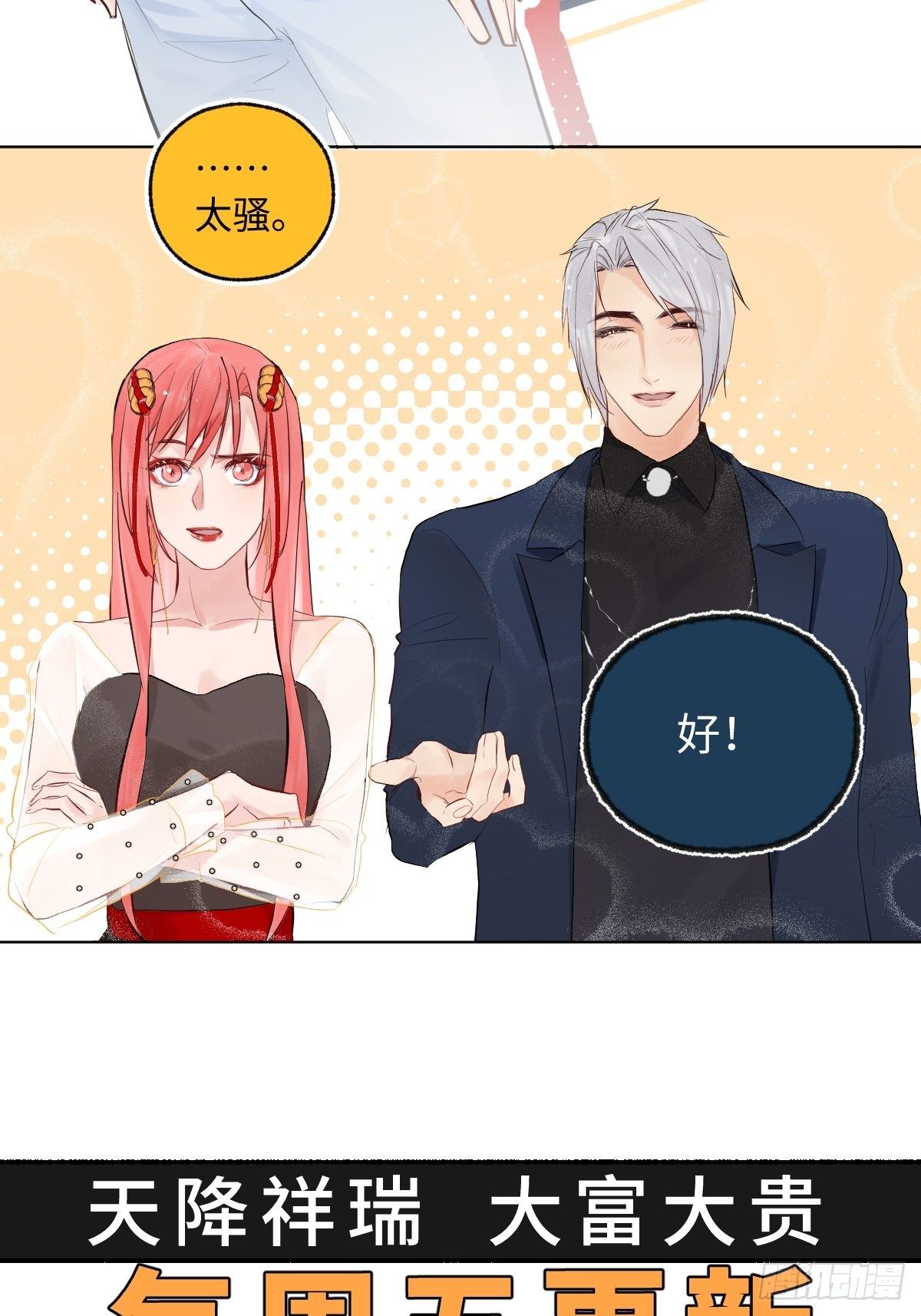 《与财神大人的金钱关系》009软弱的人 第42页