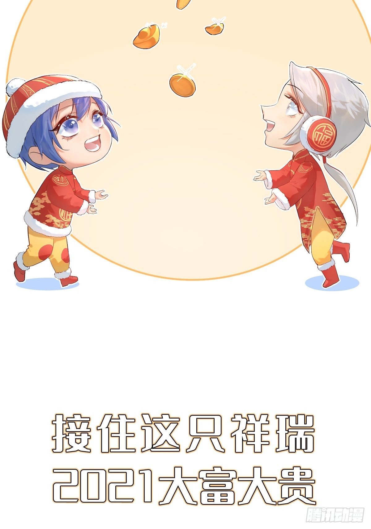 《与财神大人的金钱关系》009软弱的人 第44页