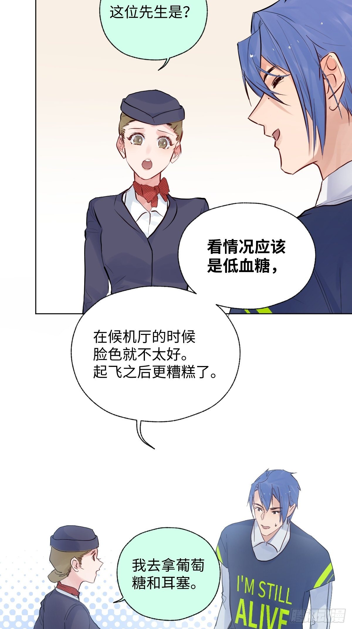 《与财神大人的金钱关系》009软弱的人 第4页