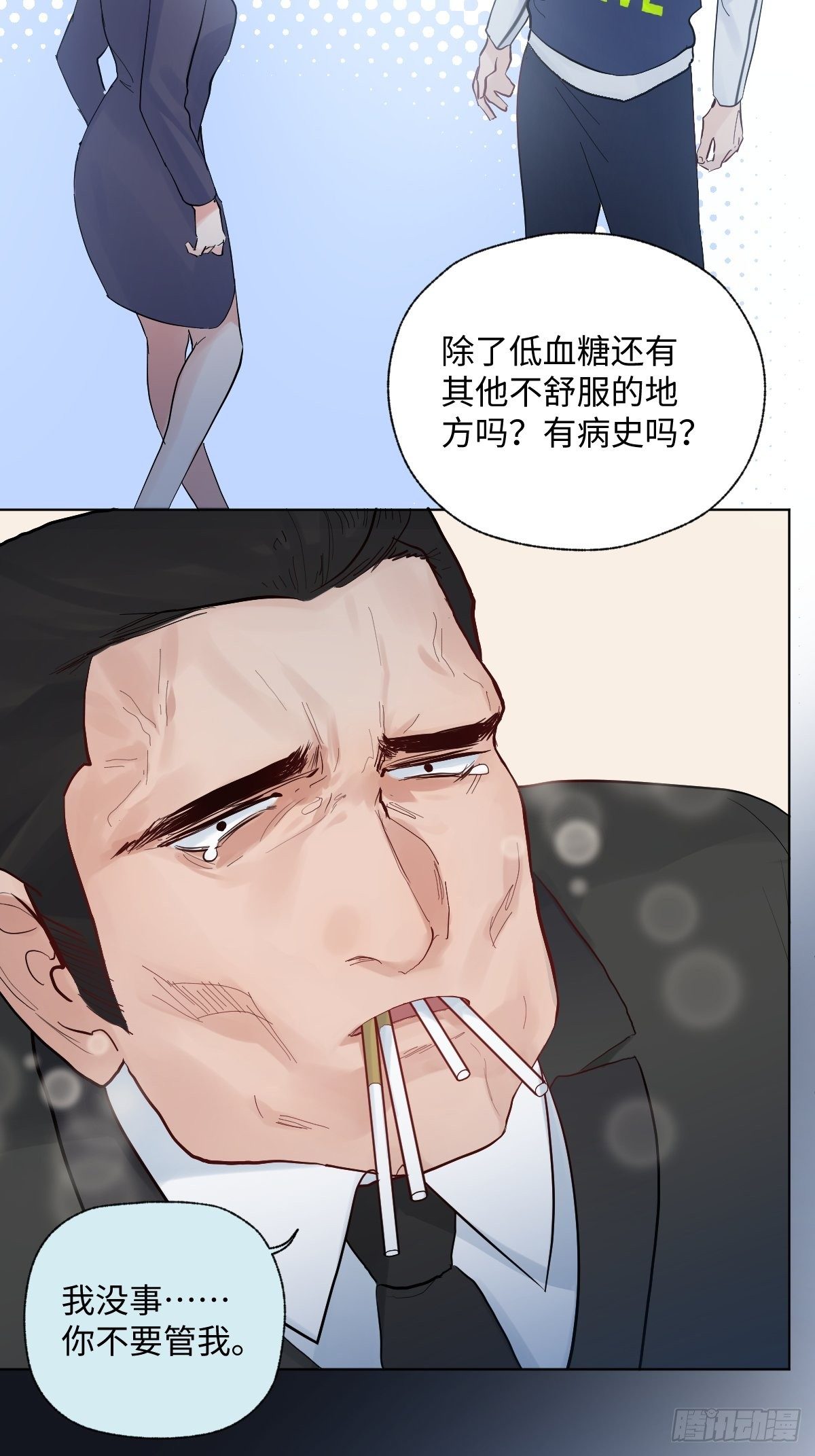 《与财神大人的金钱关系》009软弱的人 第5页