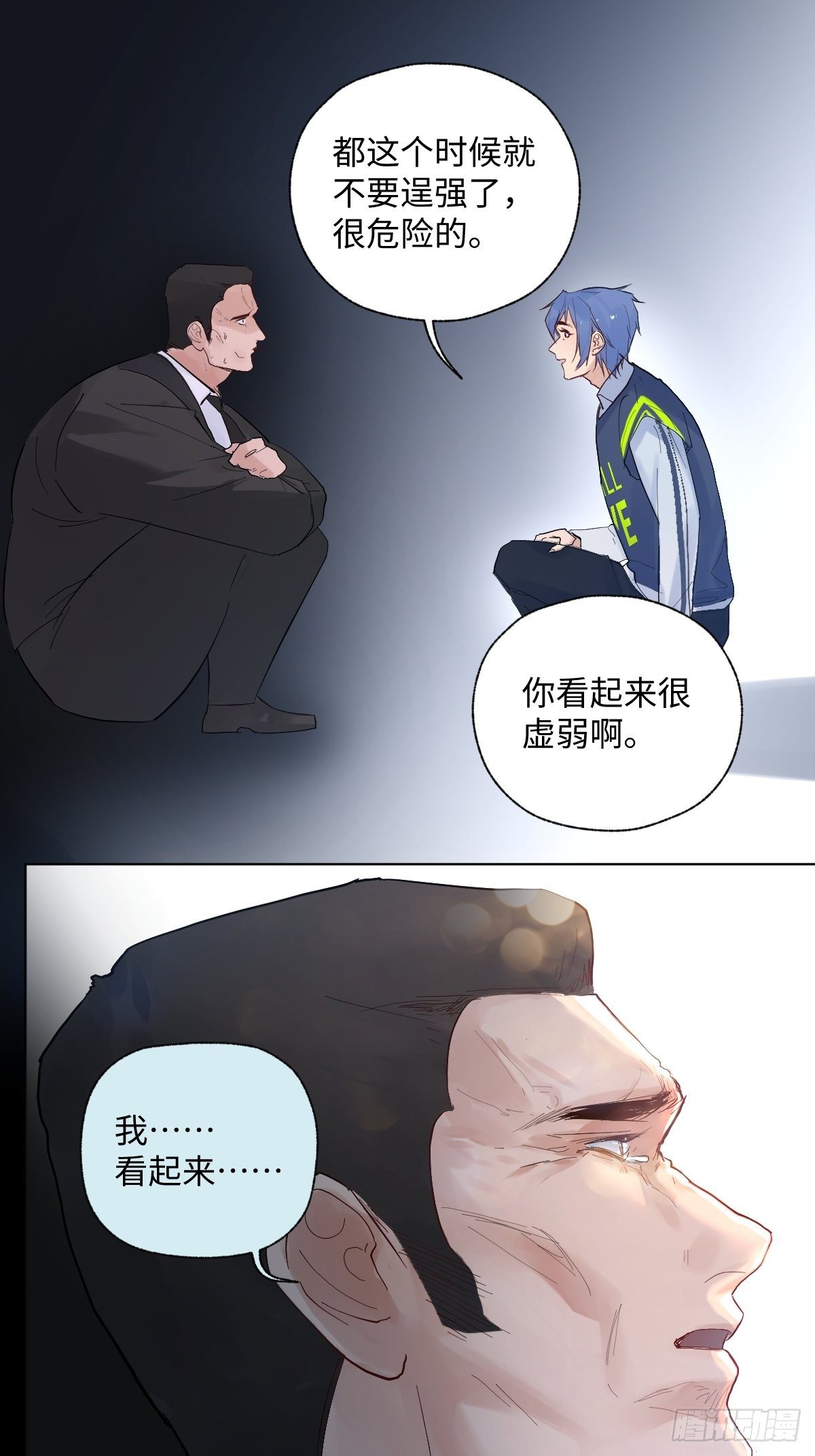 《与财神大人的金钱关系》009软弱的人 第6页