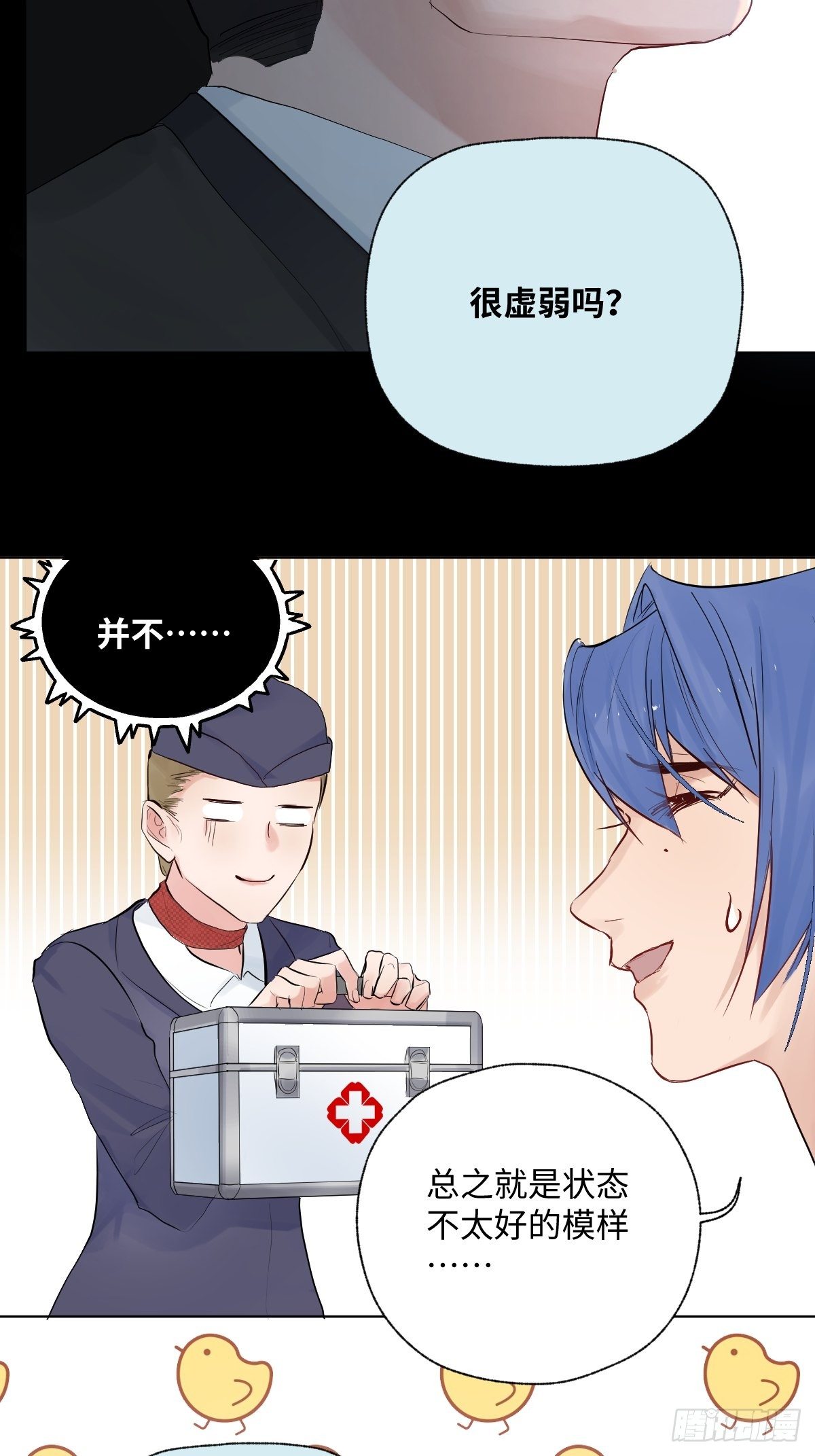 《与财神大人的金钱关系》009软弱的人 第7页