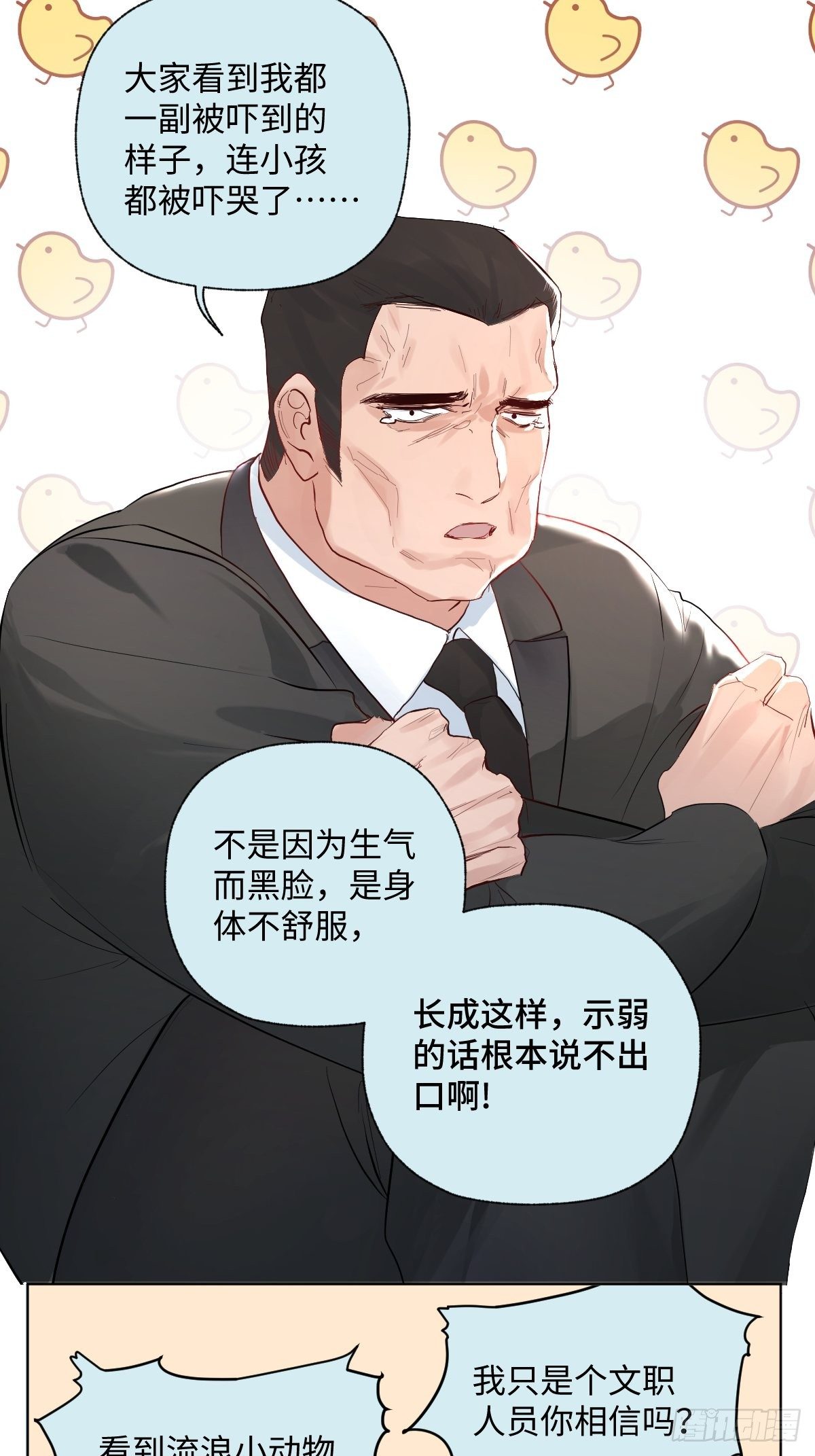 《与财神大人的金钱关系》009软弱的人 第8页