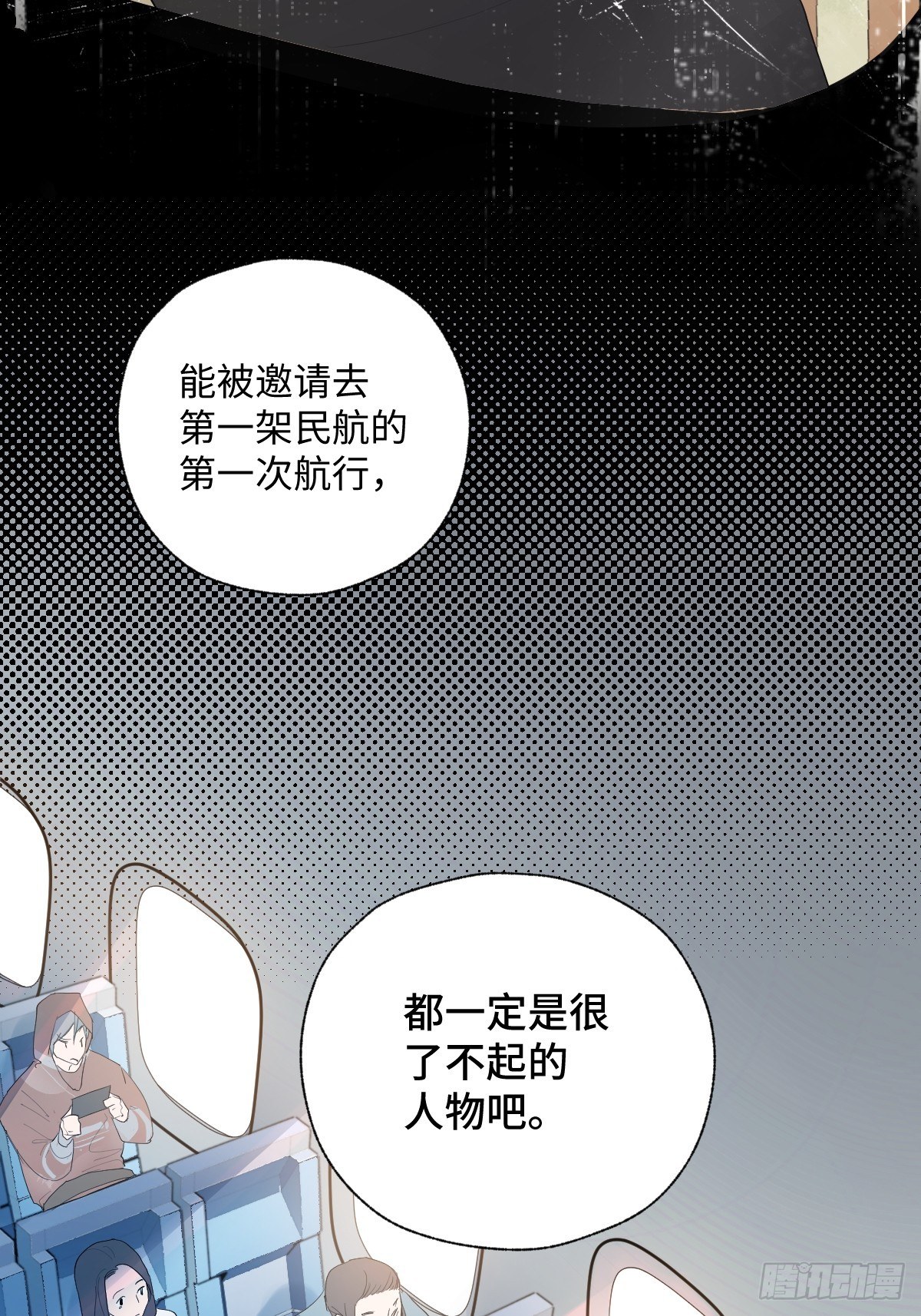 《与财神大人的金钱关系》008第一次坐飞机 第13页