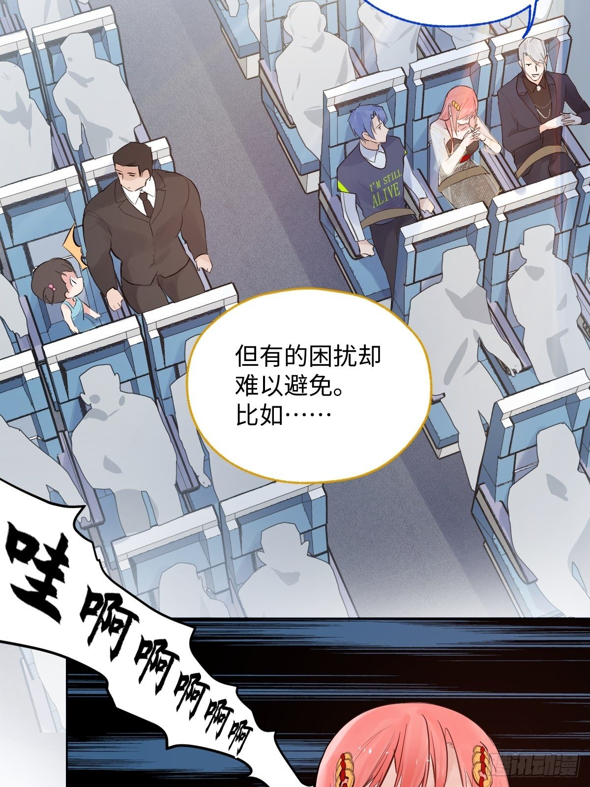 《与财神大人的金钱关系》008第一次坐飞机 第22页