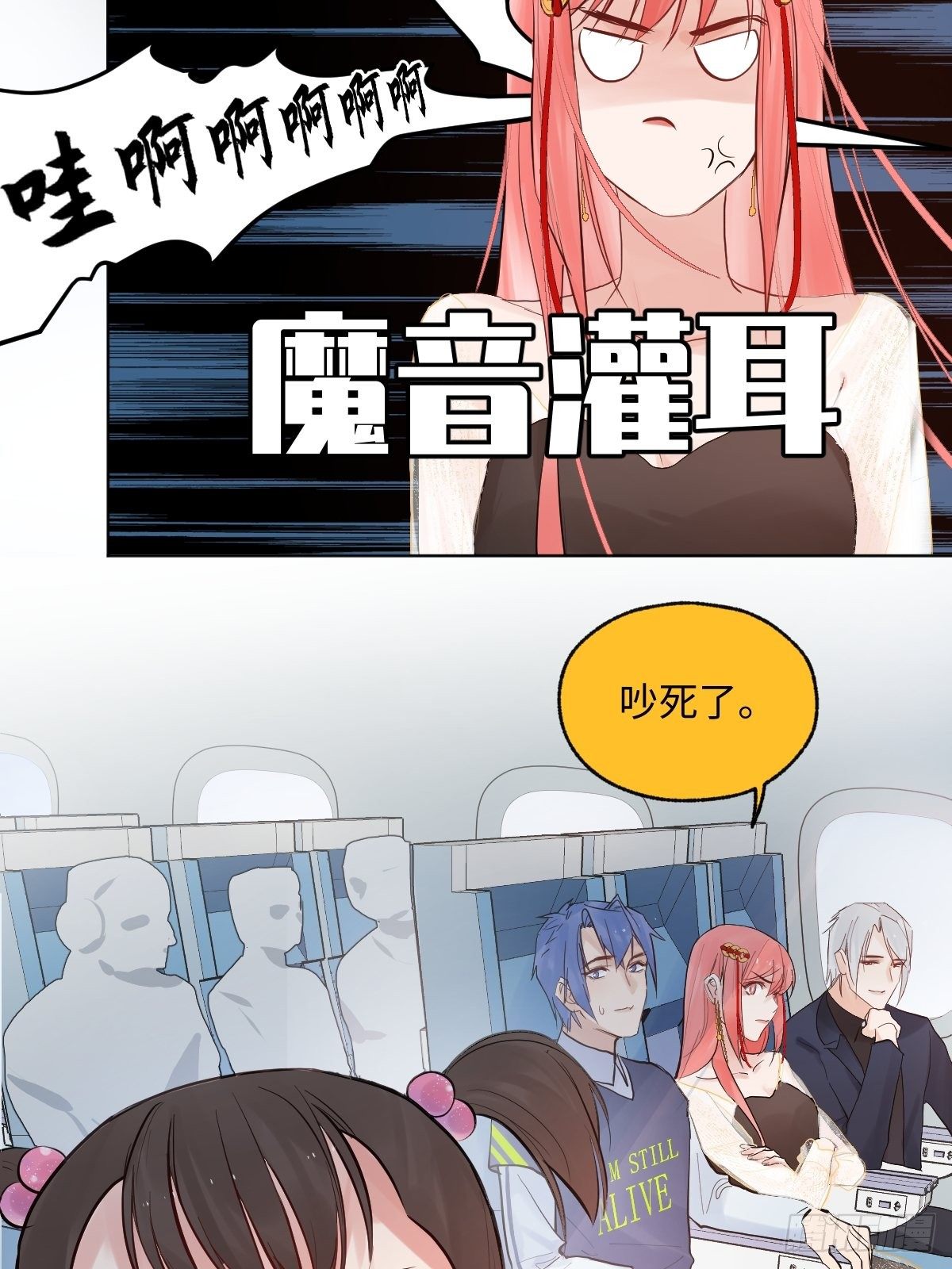 《与财神大人的金钱关系》008第一次坐飞机 第23页