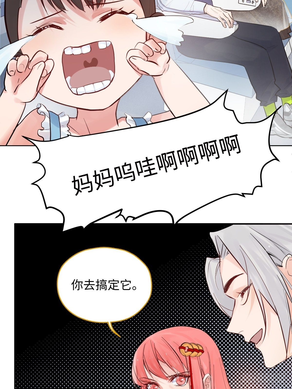 《与财神大人的金钱关系》008第一次坐飞机 第24页
