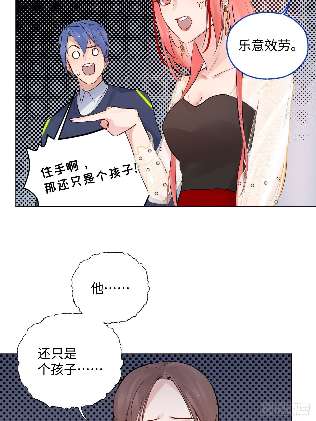 《与财神大人的金钱关系》008第一次坐飞机 第25页