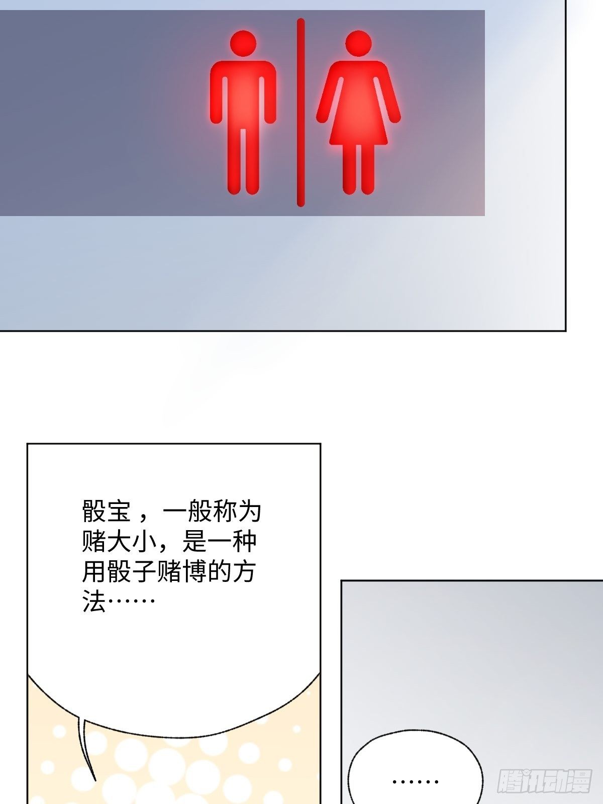 《与财神大人的金钱关系》008第一次坐飞机 第37页