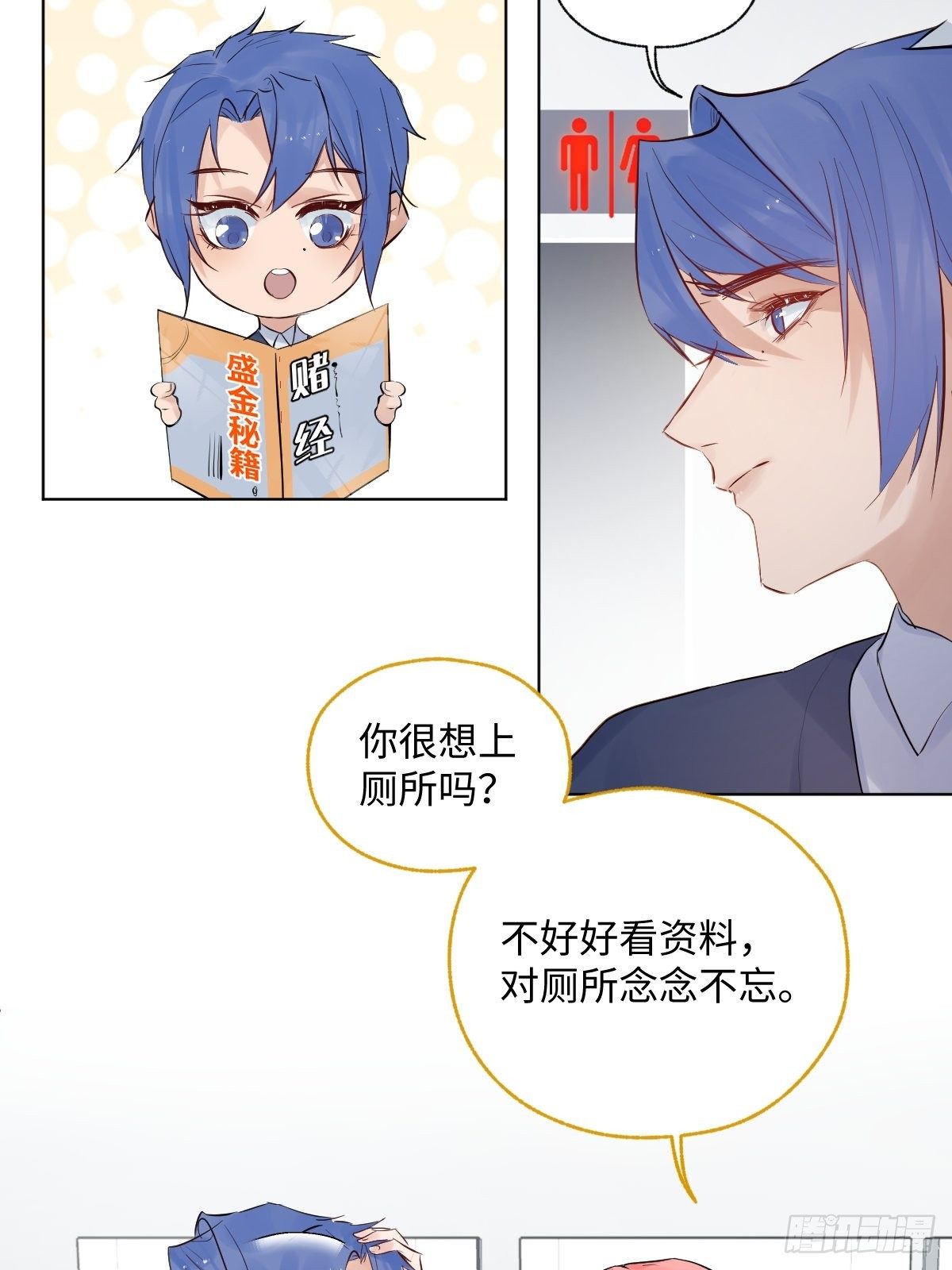 《与财神大人的金钱关系》008第一次坐飞机 第38页