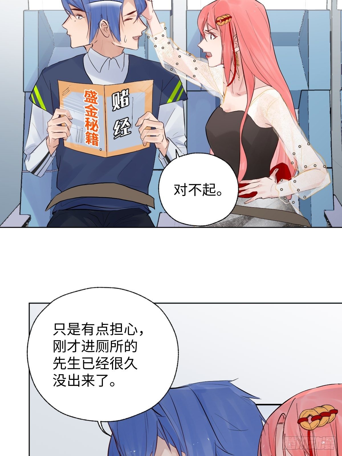 《与财神大人的金钱关系》008第一次坐飞机 第39页