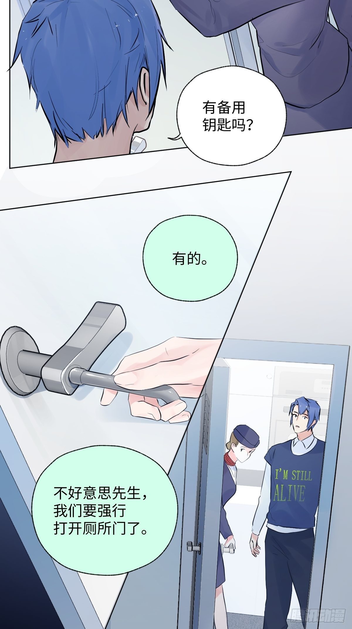 《与财神大人的金钱关系》008第一次坐飞机 第48页