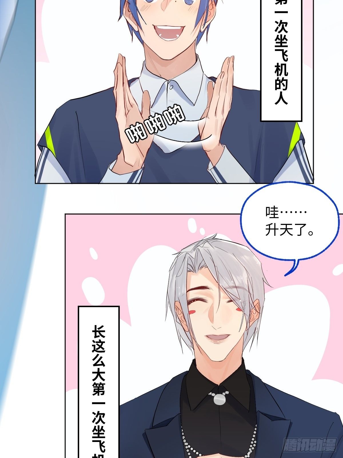 《与财神大人的金钱关系》008第一次坐飞机 第5页