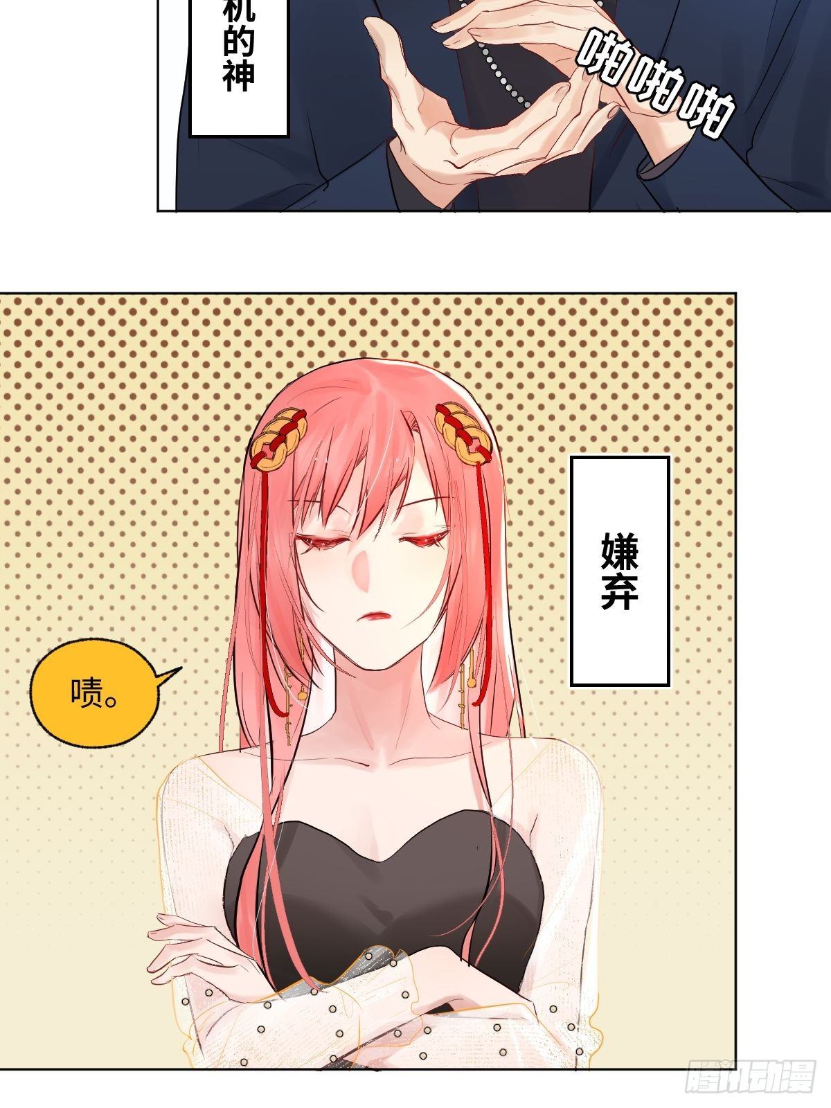 《与财神大人的金钱关系》008第一次坐飞机 第6页
