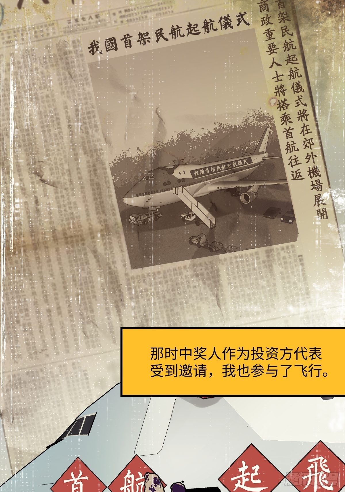 《与财神大人的金钱关系》008第一次坐飞机 第9页