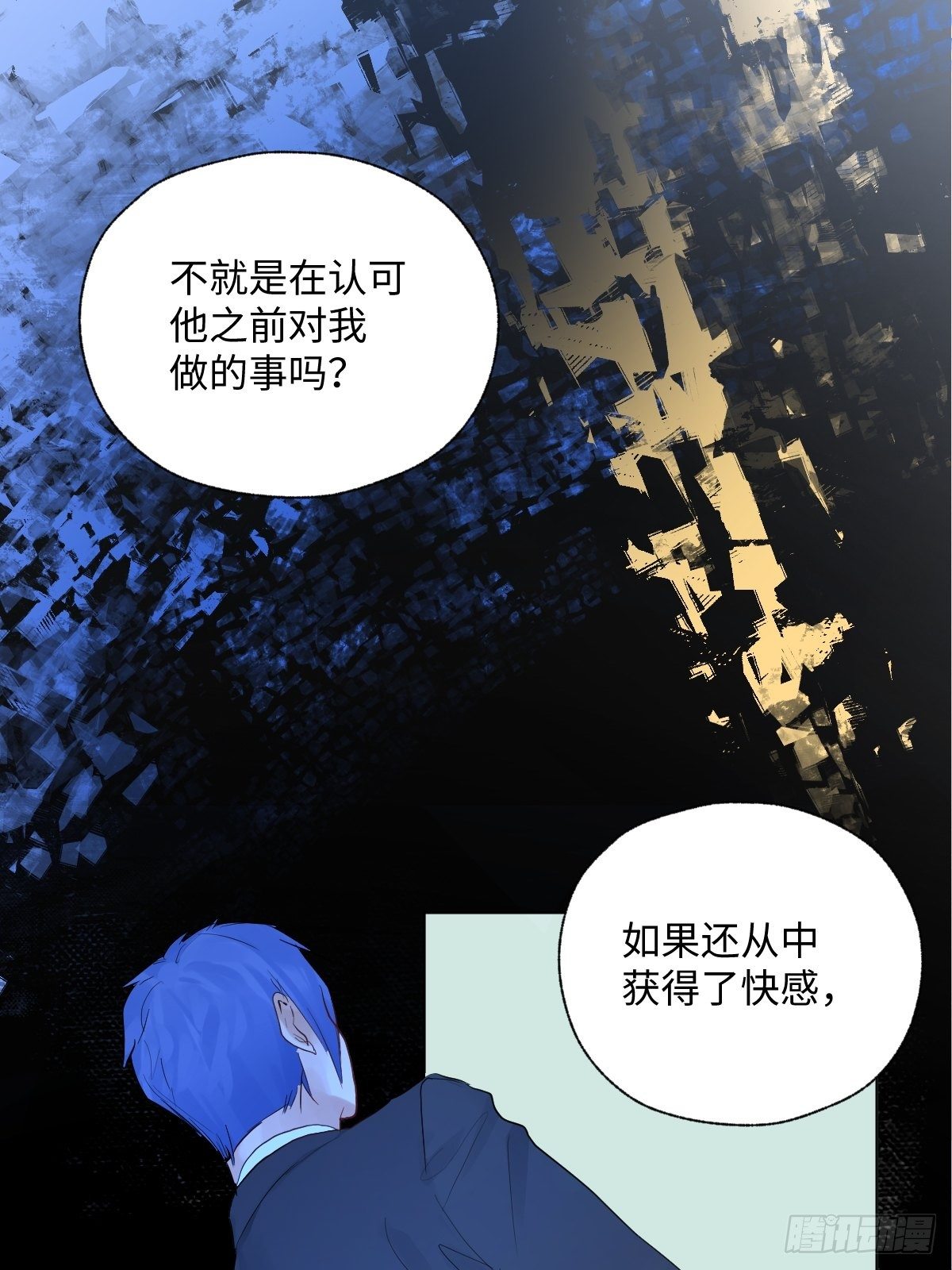 《与财神大人的金钱关系》011将死之人 第17页