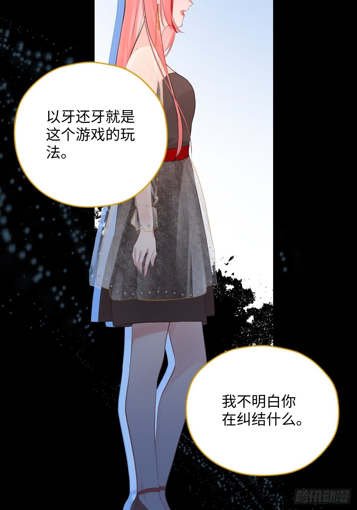 《与财神大人的金钱关系》011将死之人 第23页