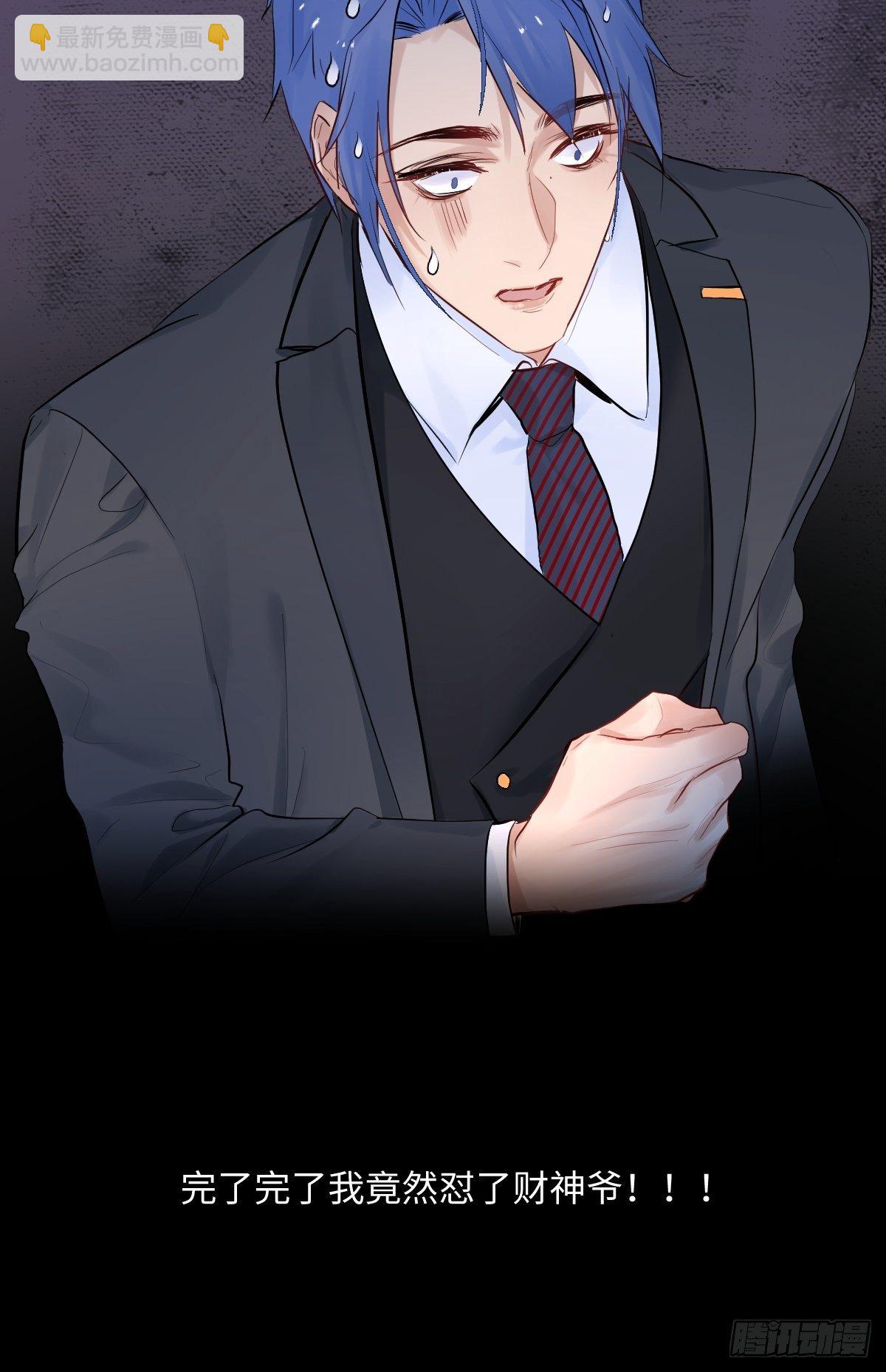 《与财神大人的金钱关系》011将死之人 第36页