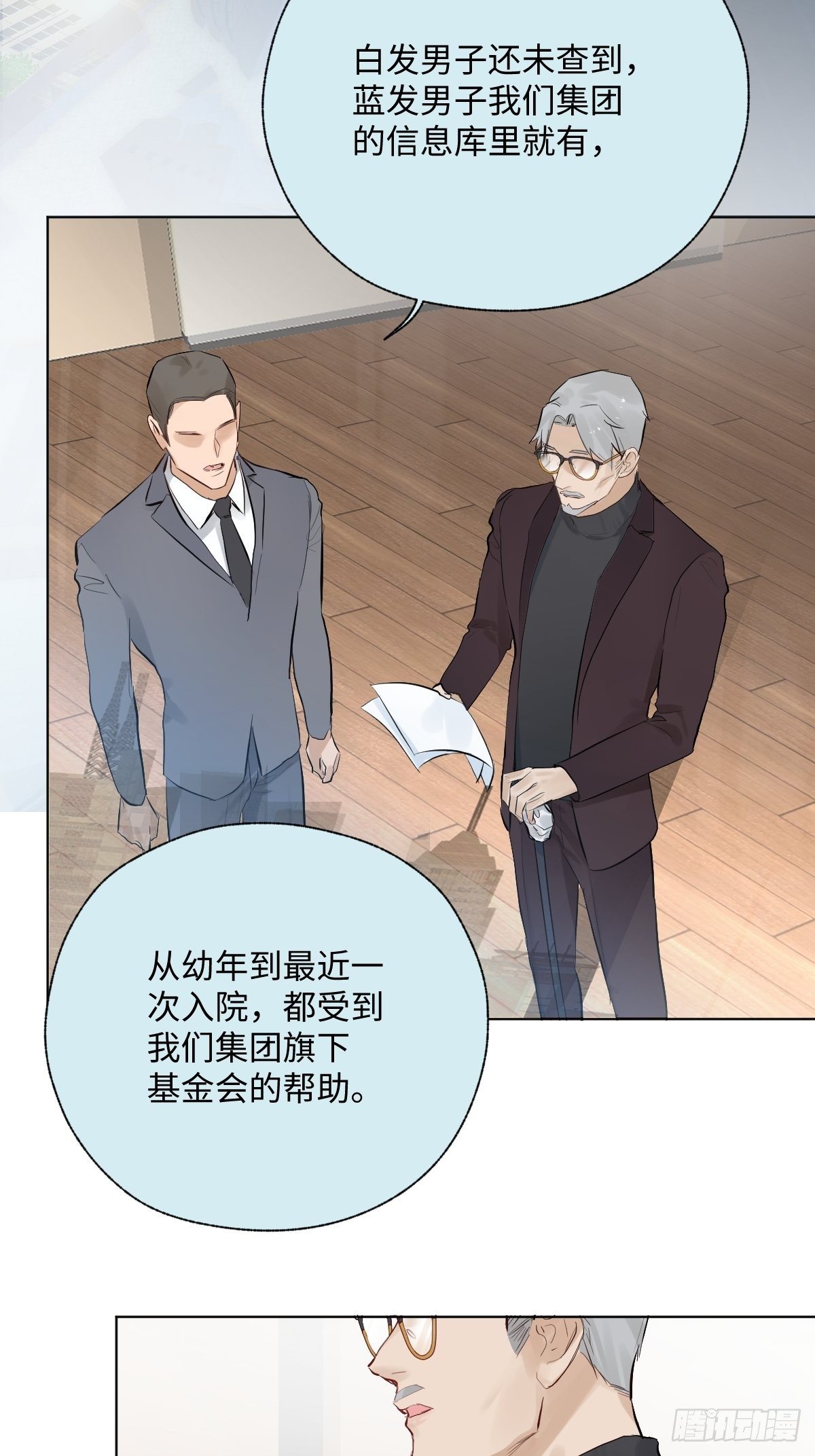 《与财神大人的金钱关系》011将死之人 第39页