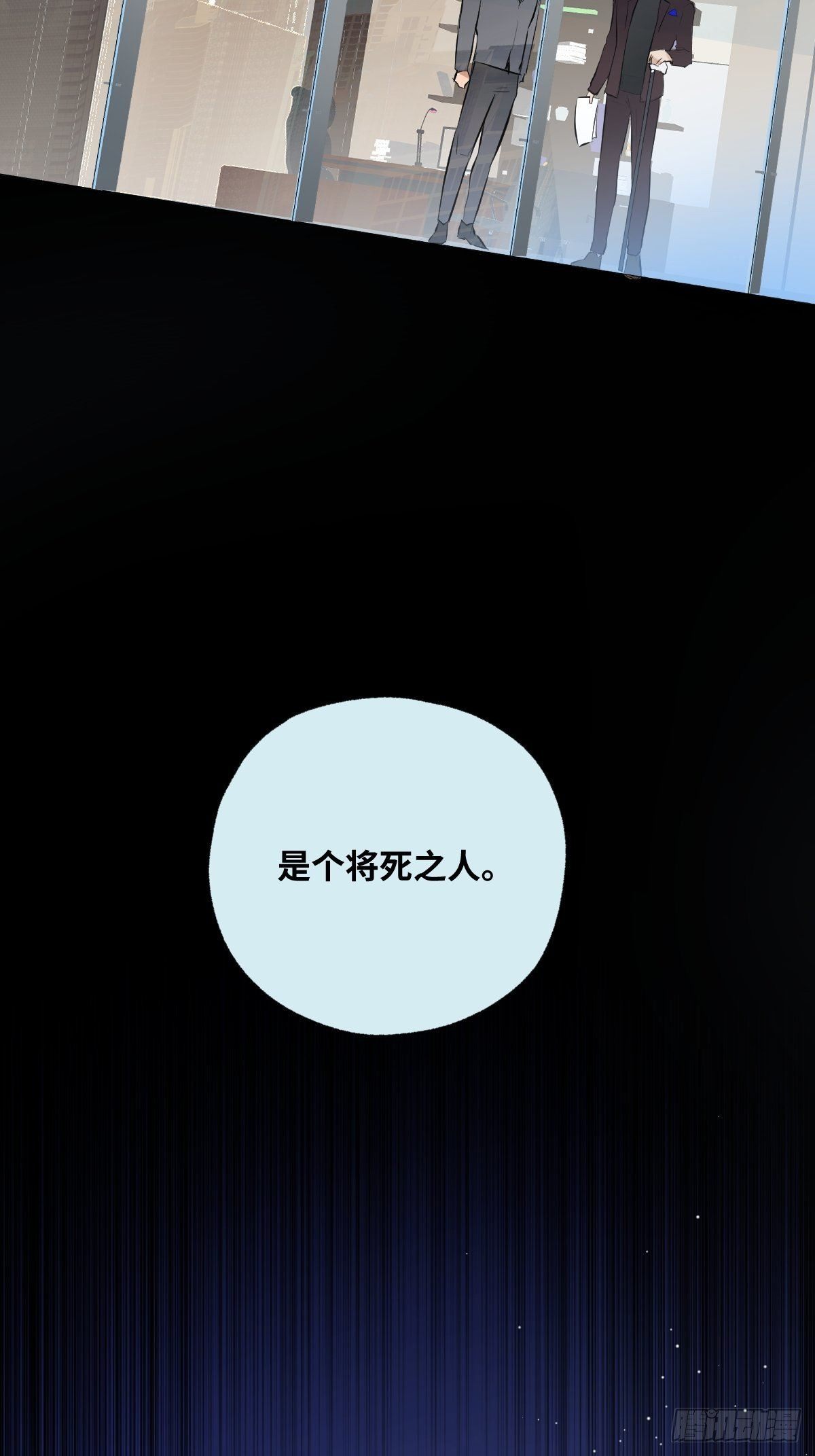 《与财神大人的金钱关系》011将死之人 第41页