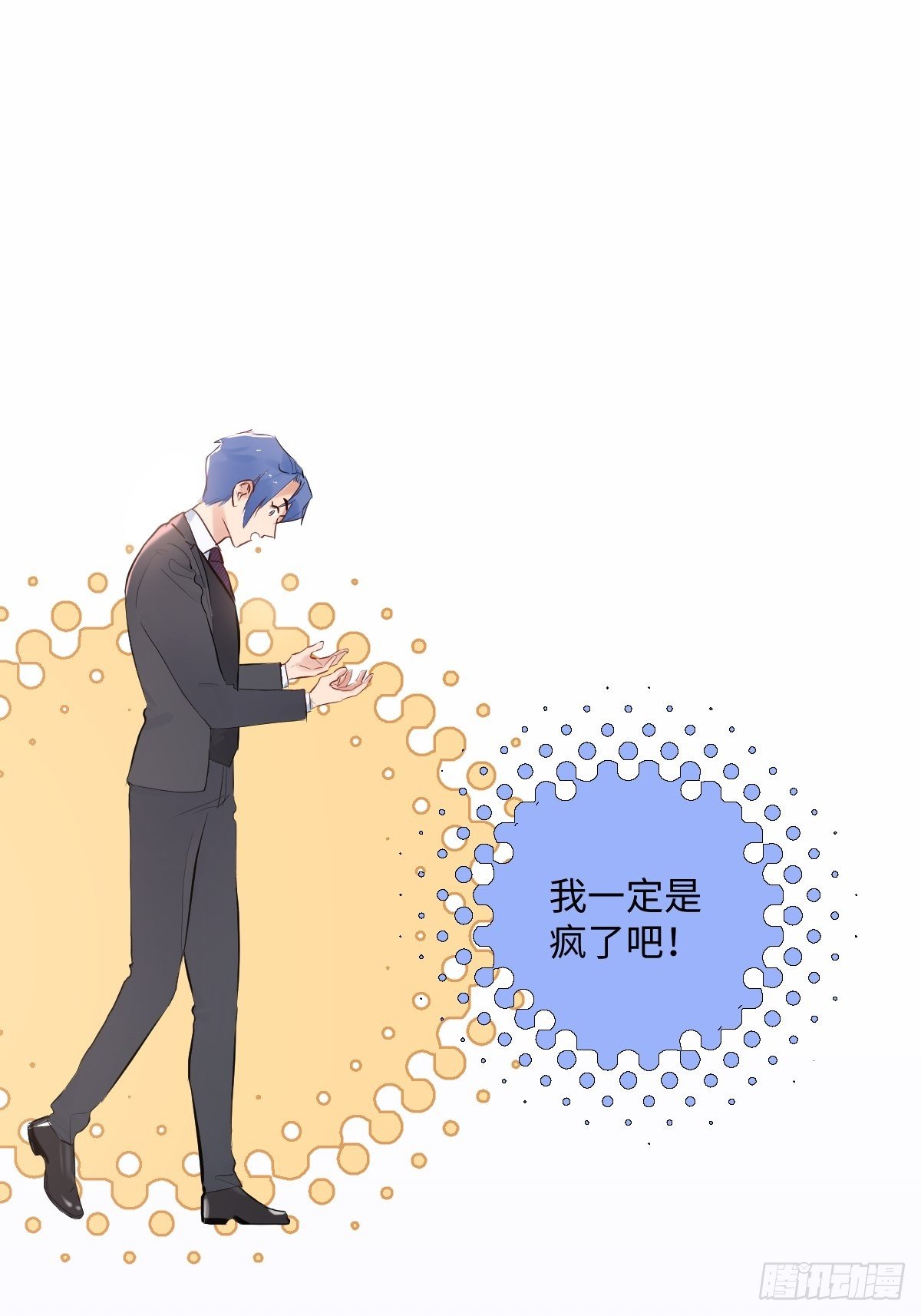 《与财神大人的金钱关系》011将死之人 第45页