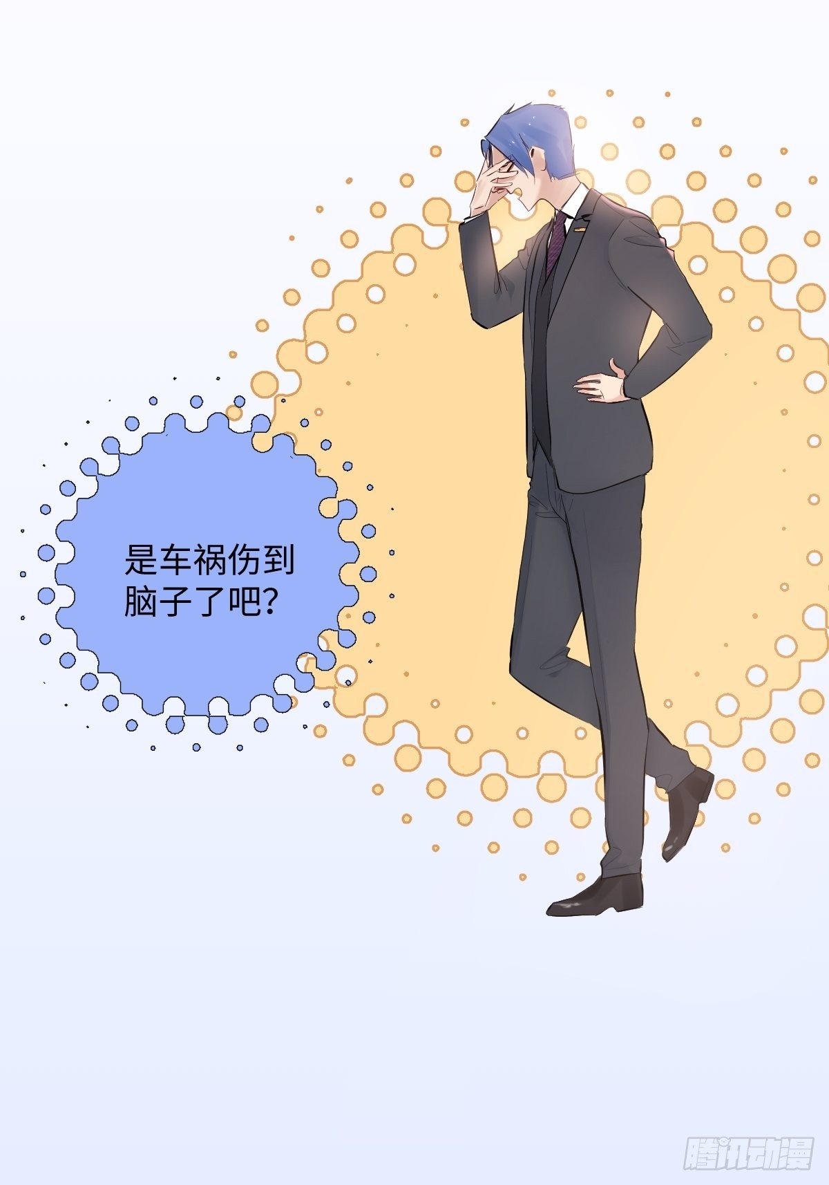 《与财神大人的金钱关系》011将死之人 第46页