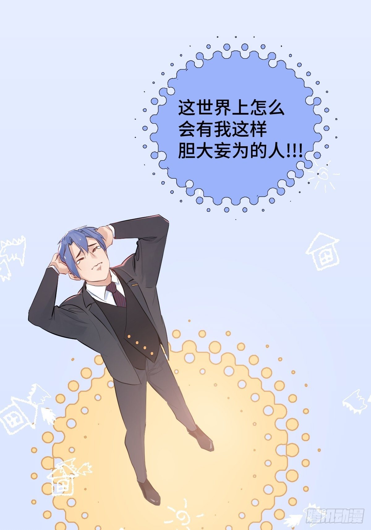 《与财神大人的金钱关系》011将死之人 第47页