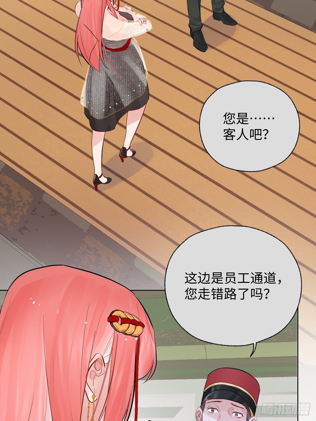 《与财神大人的金钱关系》012太帅了 第12页
