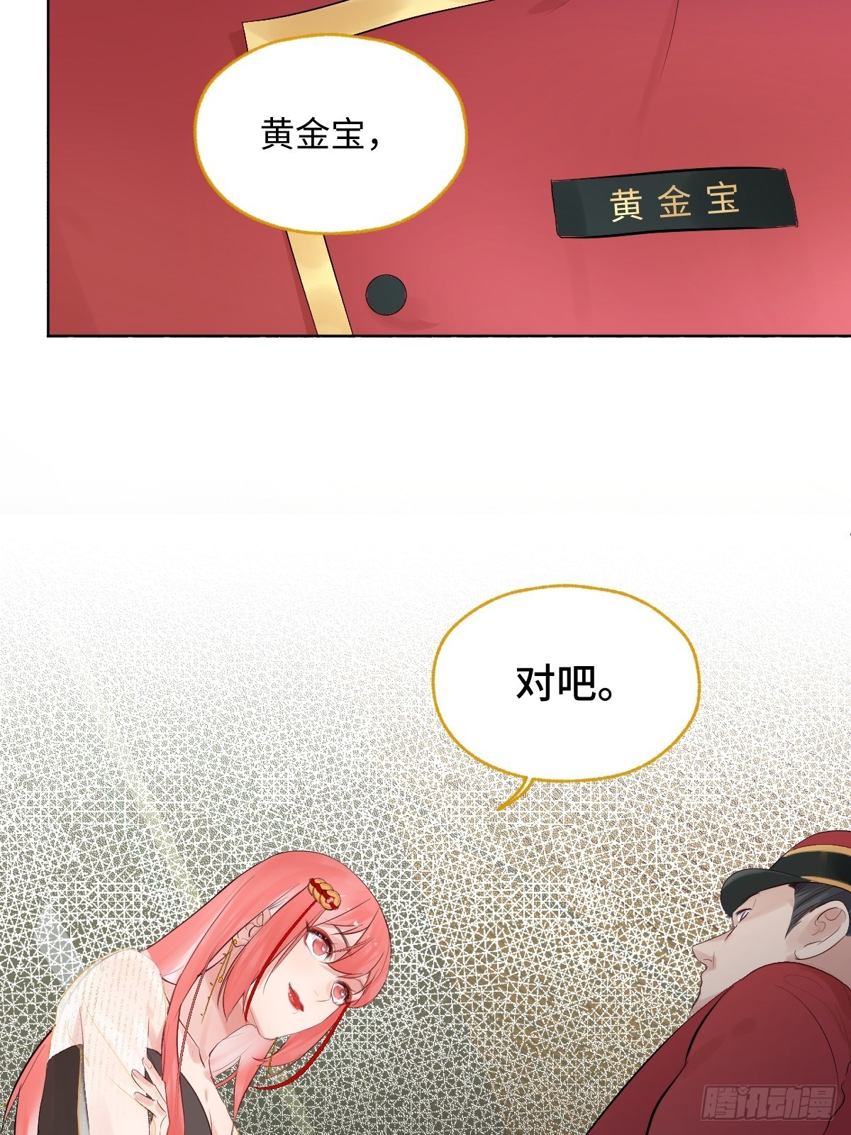 《与财神大人的金钱关系》012太帅了 第14页