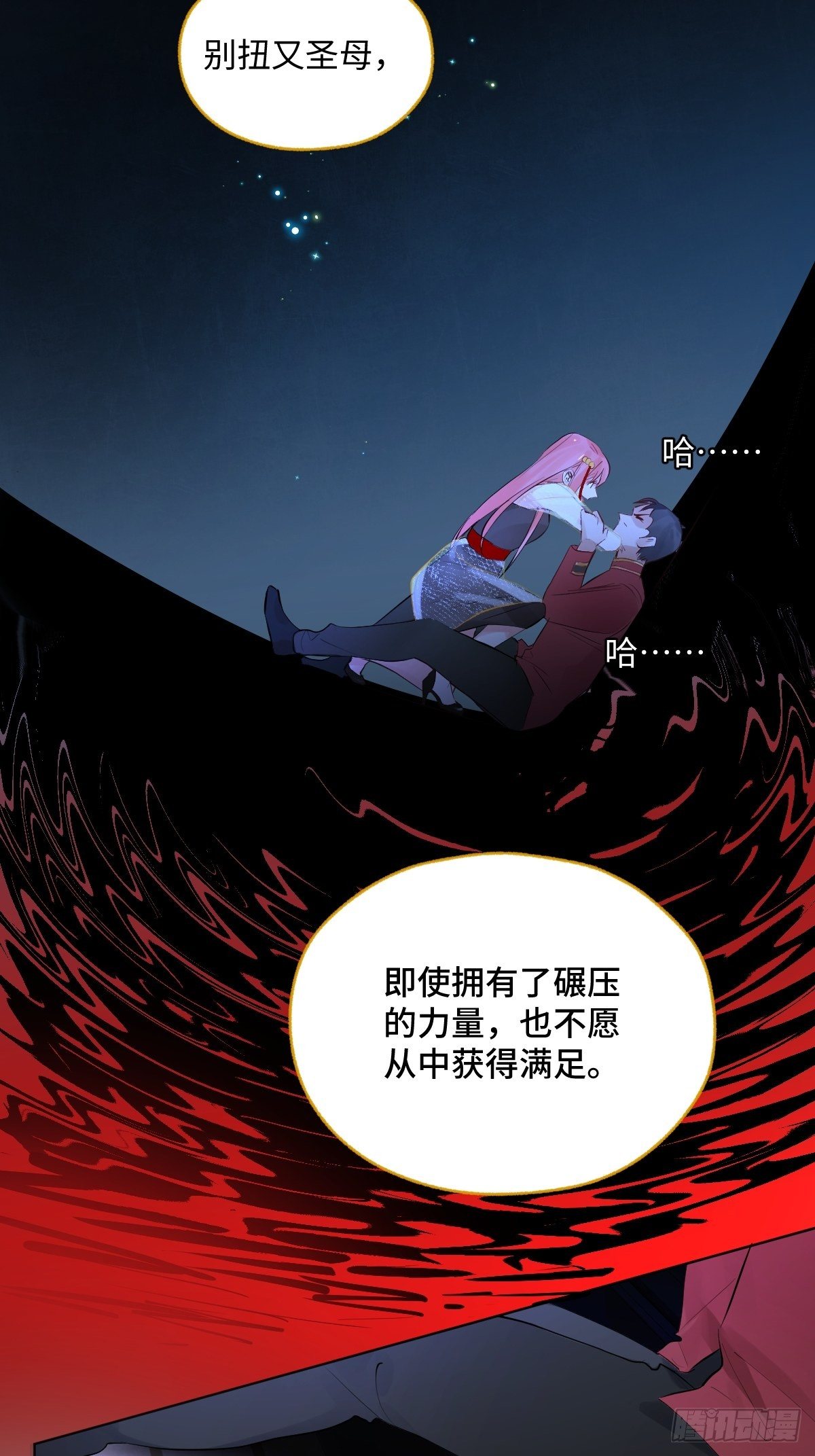 《与财神大人的金钱关系》012太帅了 第24页
