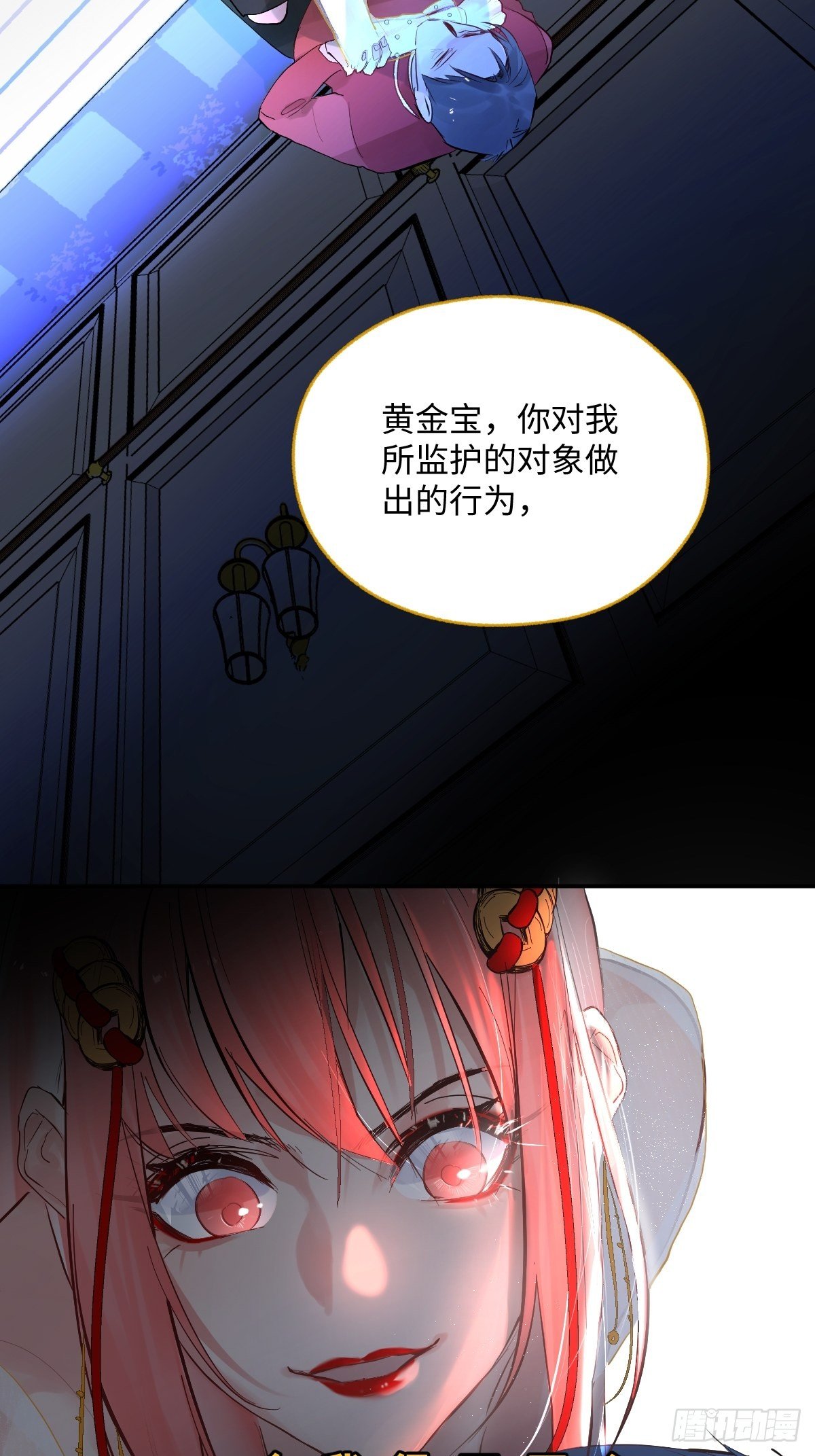 《与财神大人的金钱关系》012太帅了 第26页