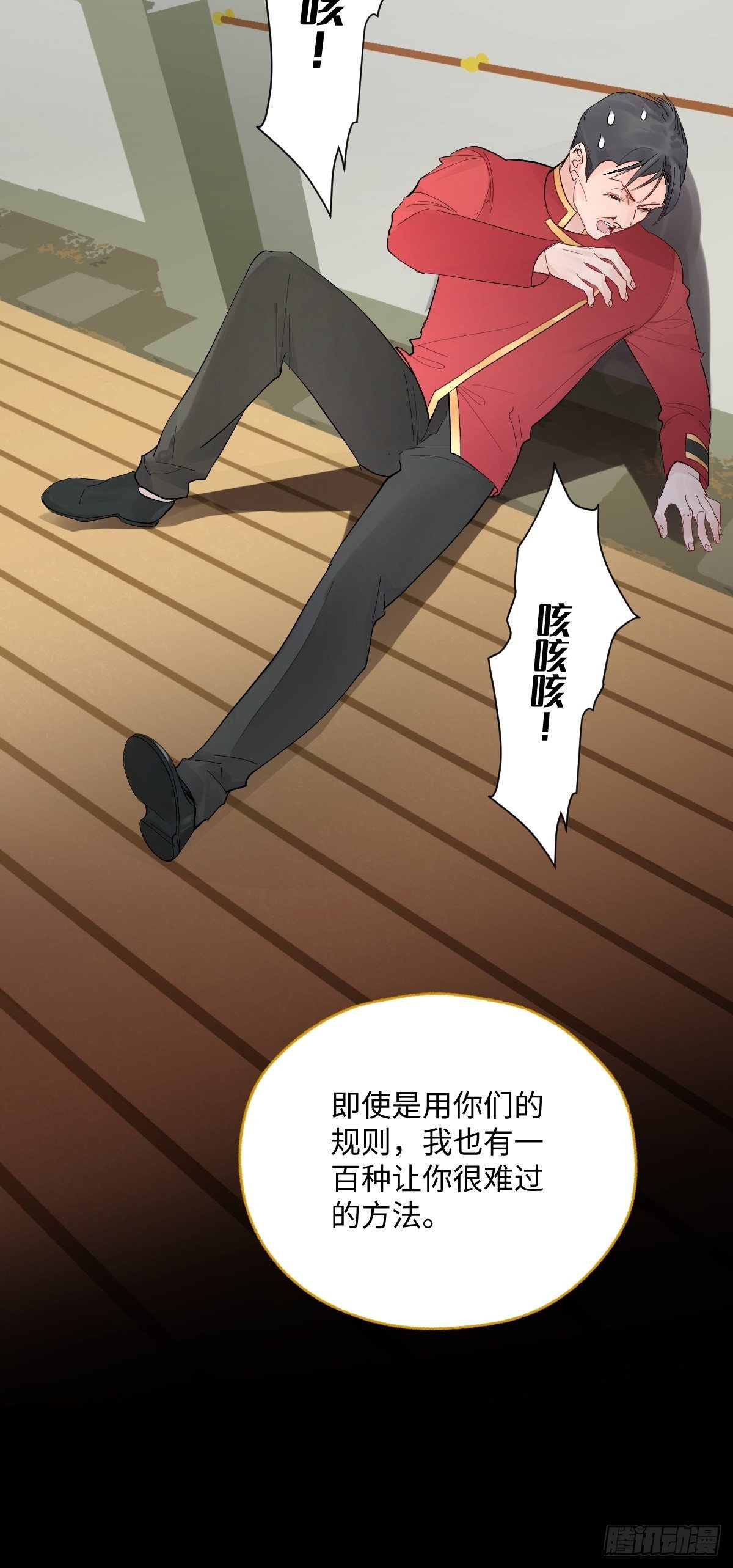 《与财神大人的金钱关系》012太帅了 第31页