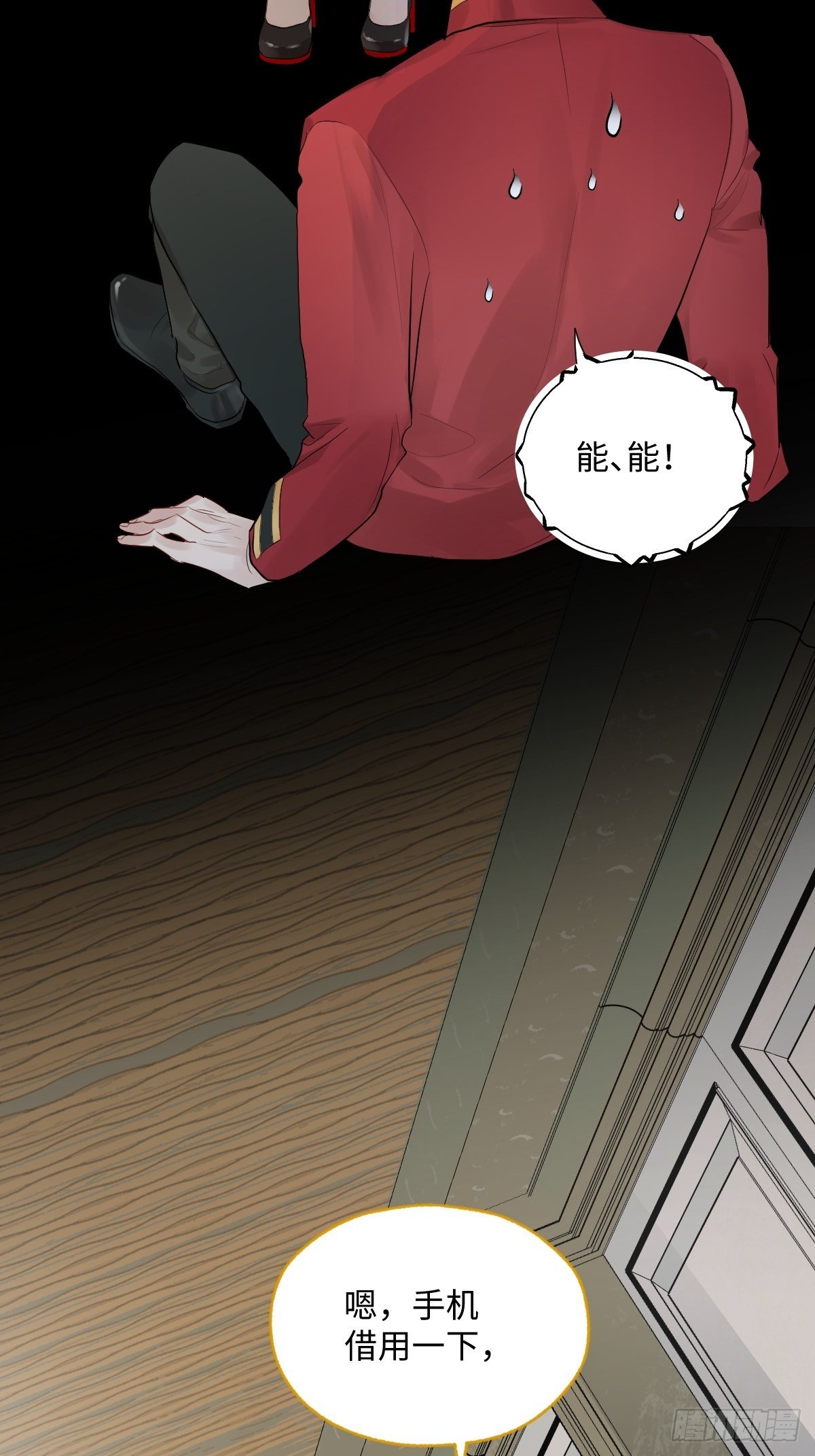 《与财神大人的金钱关系》012太帅了 第34页
