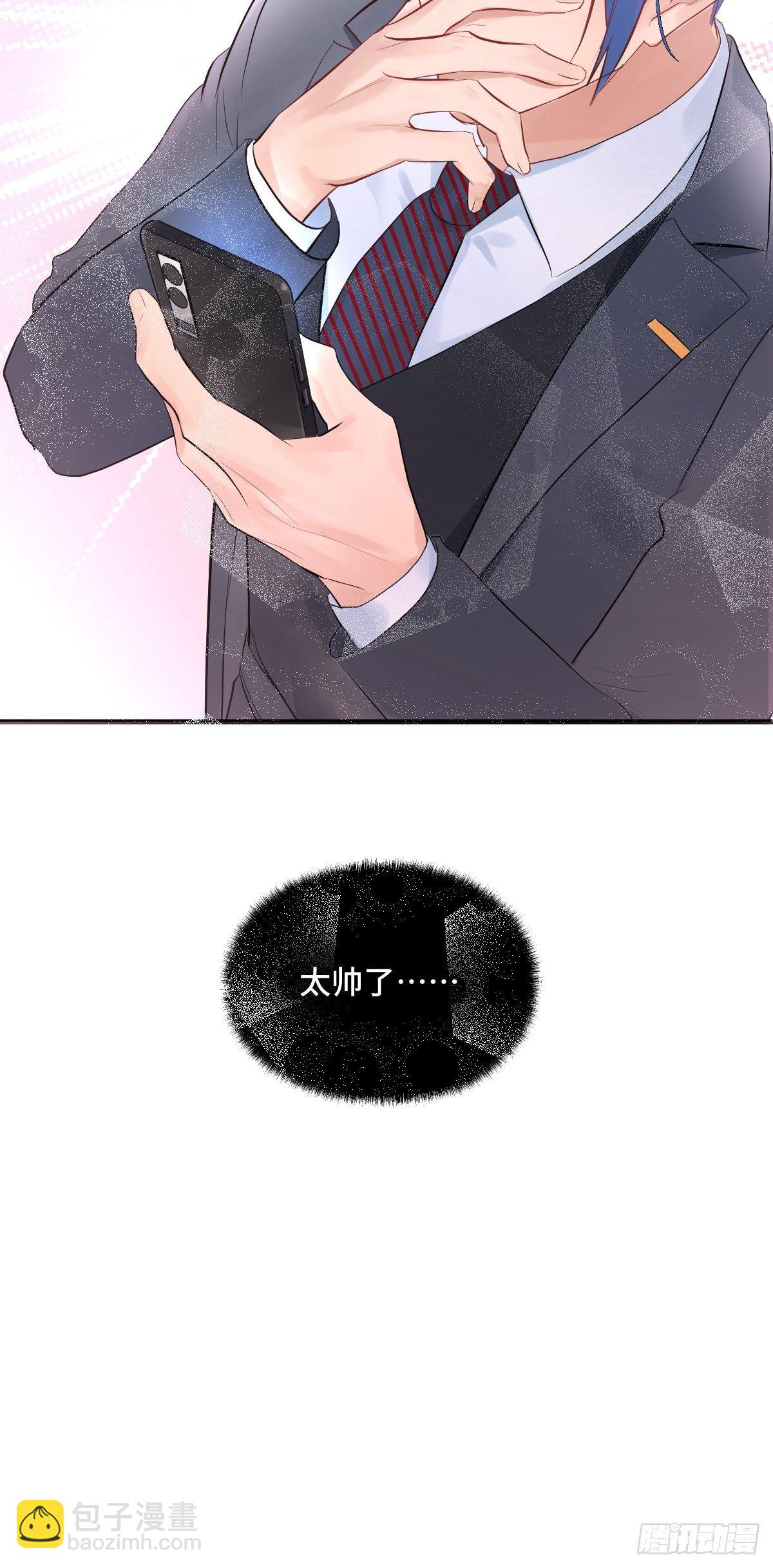 《与财神大人的金钱关系》012太帅了 第41页