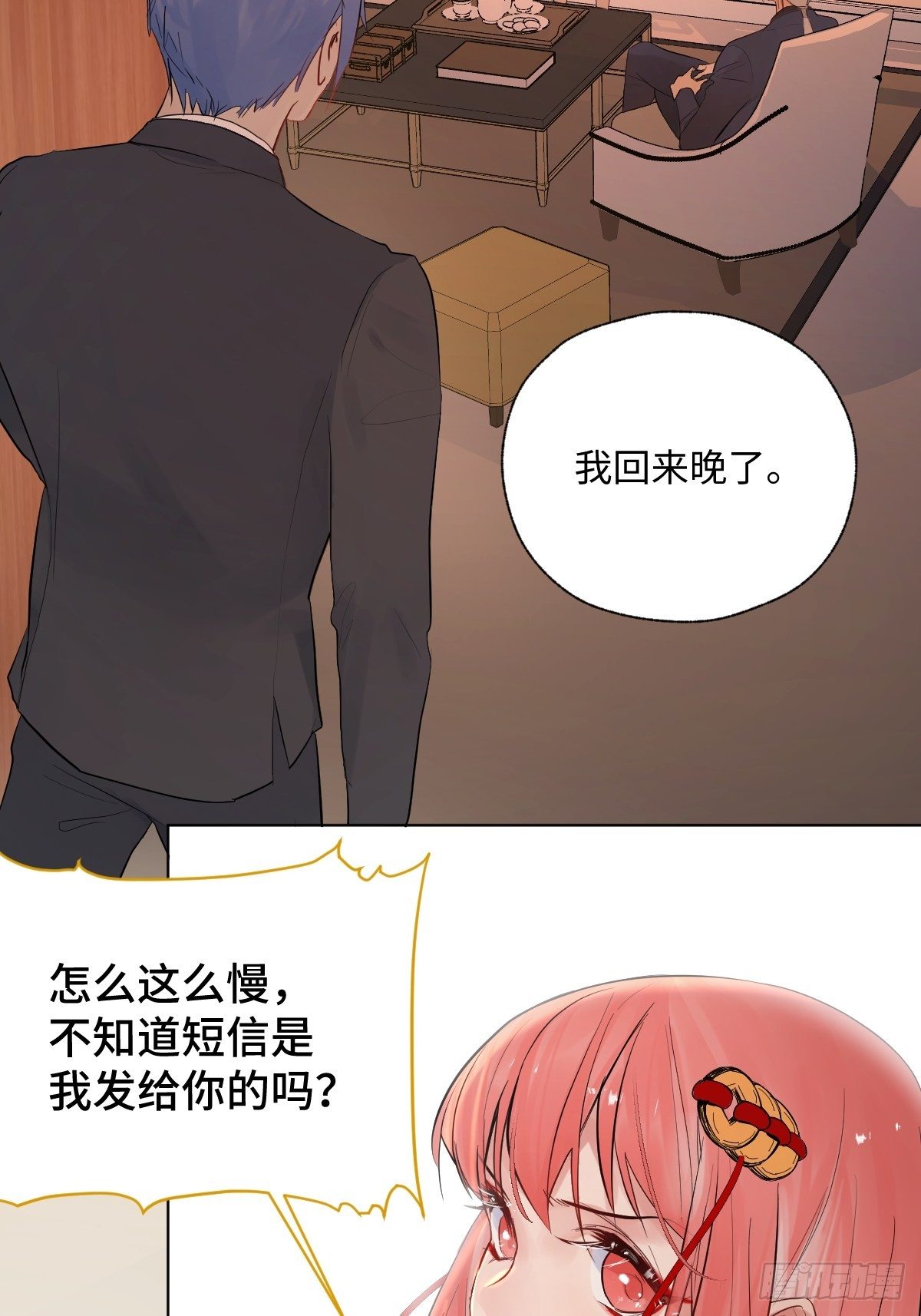 《与财神大人的金钱关系》012太帅了 第44页