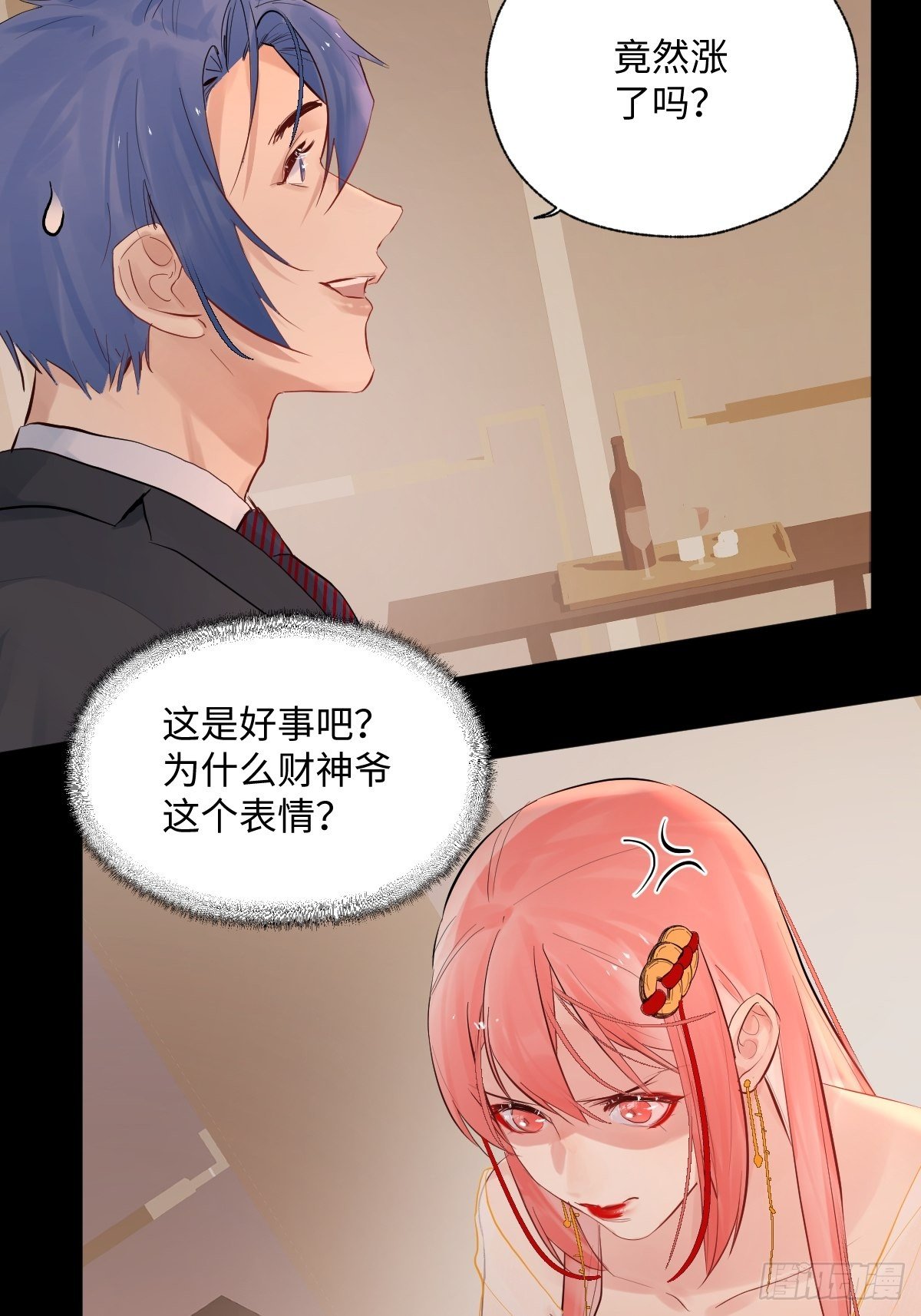 《与财神大人的金钱关系》012太帅了 第49页