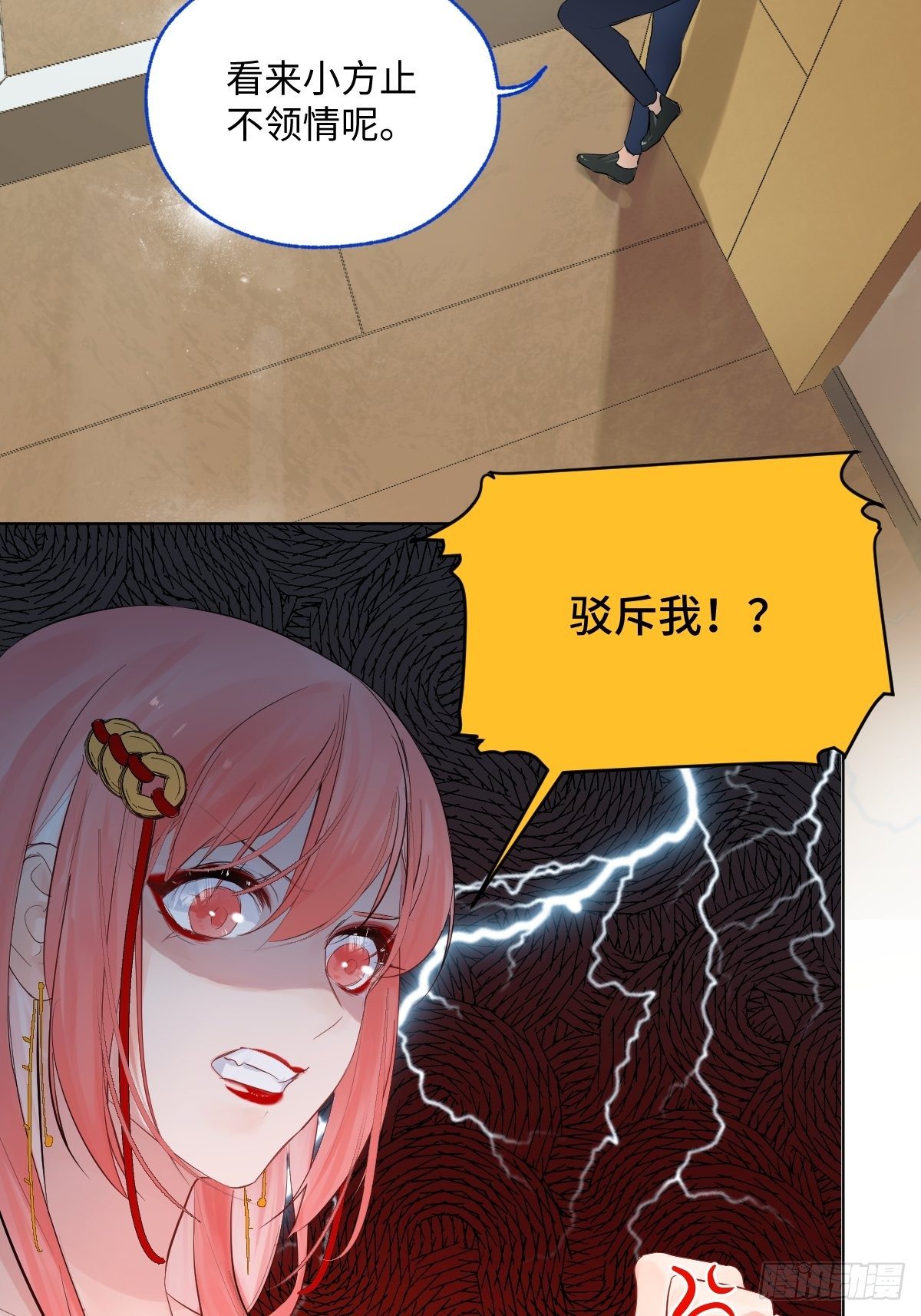 《与财神大人的金钱关系》012太帅了 第4页