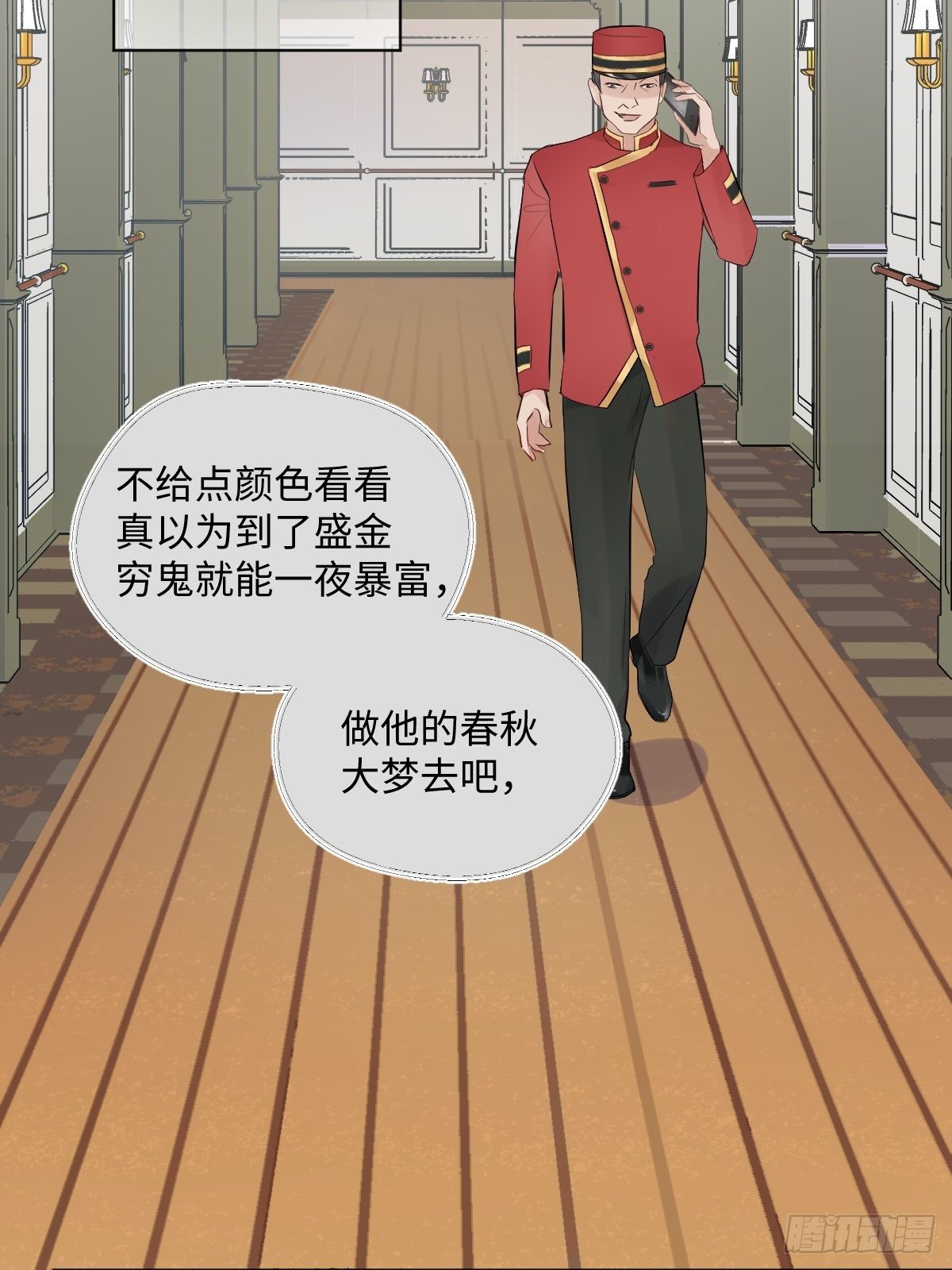 《与财神大人的金钱关系》012太帅了 第9页