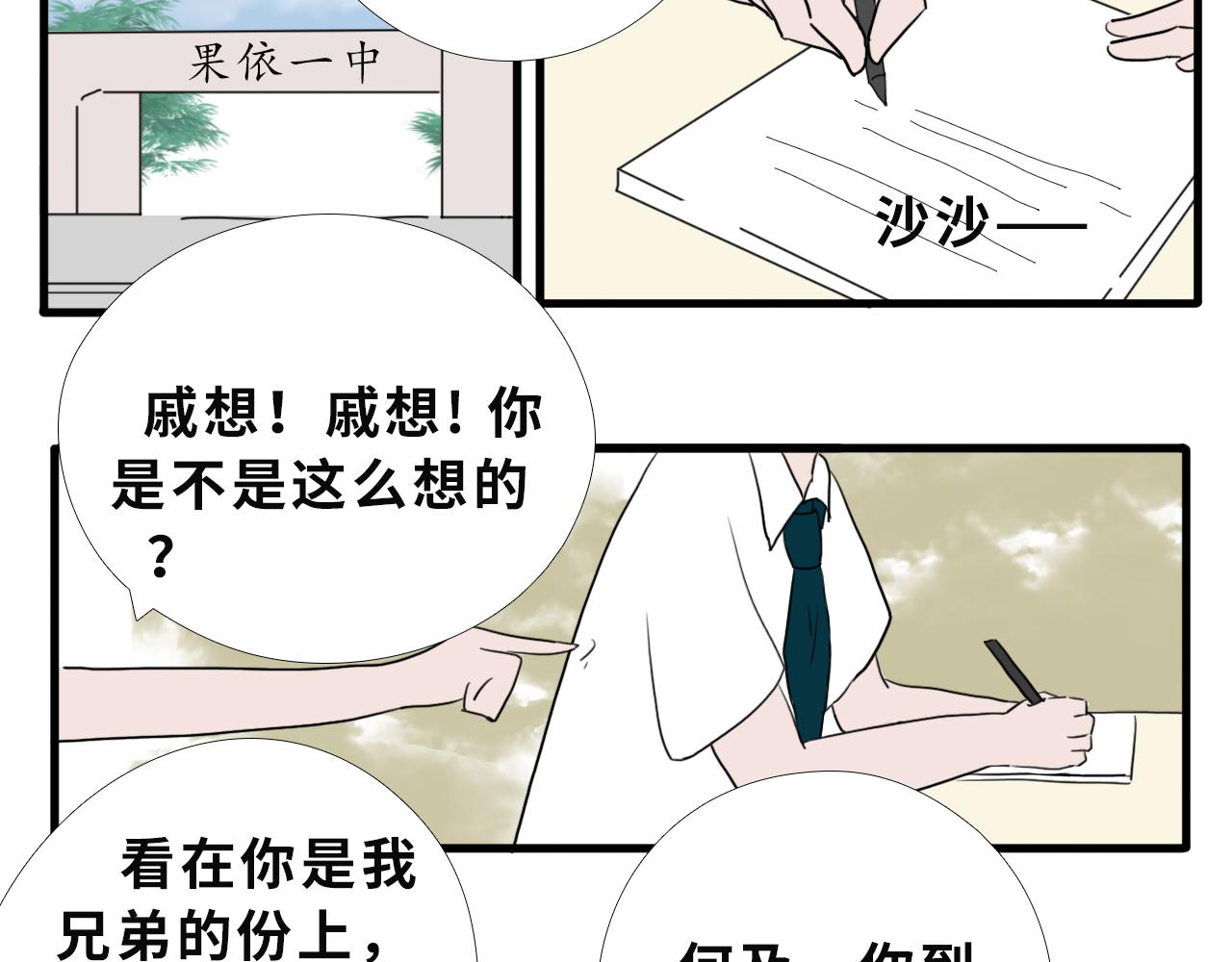 《快穿之拯救轶事》第三章命果世界——相遇幼果园 第41页